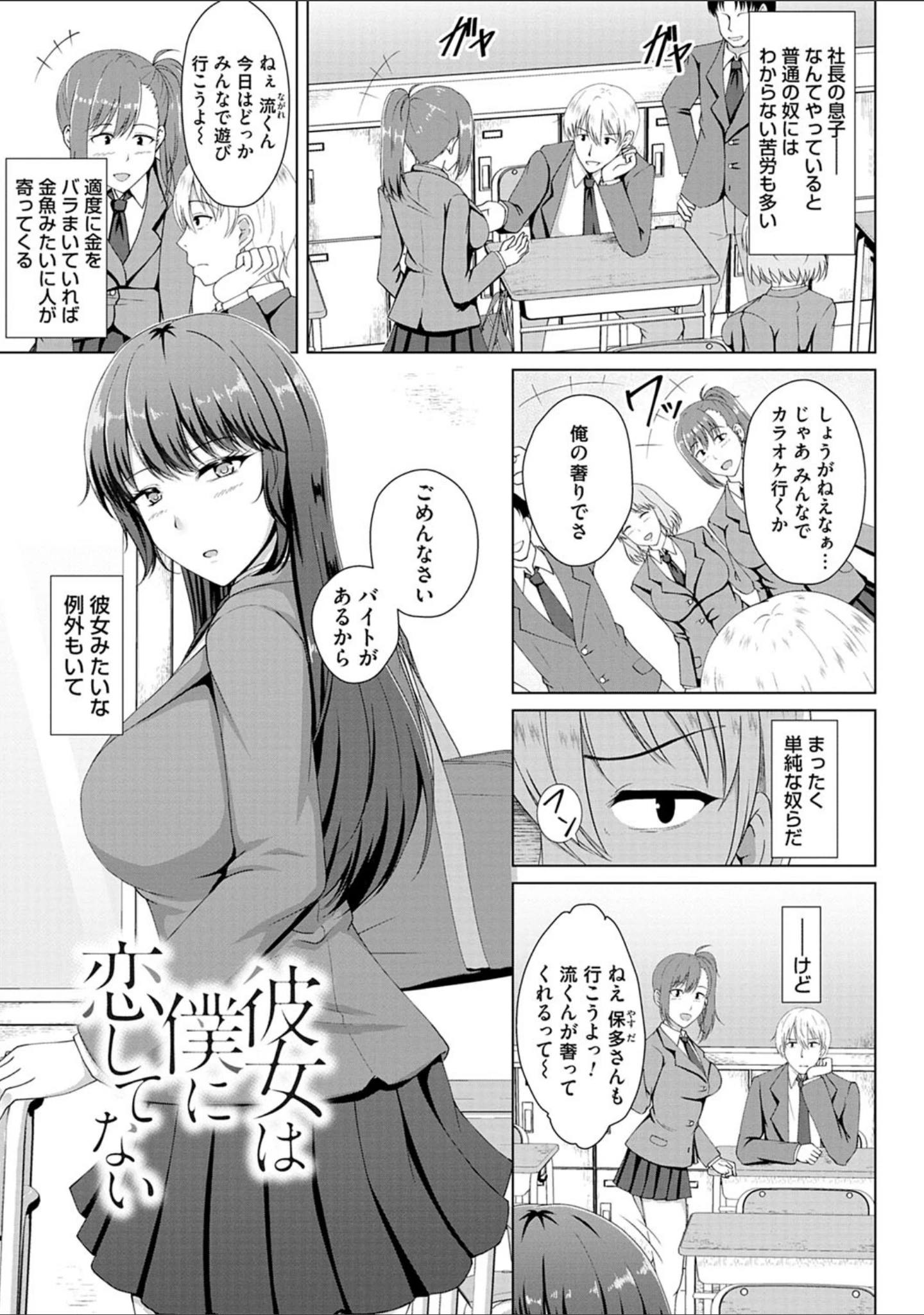 「トモダチ以上ネトラレ未満」（遠野すいか） 試し読み 3ページ目