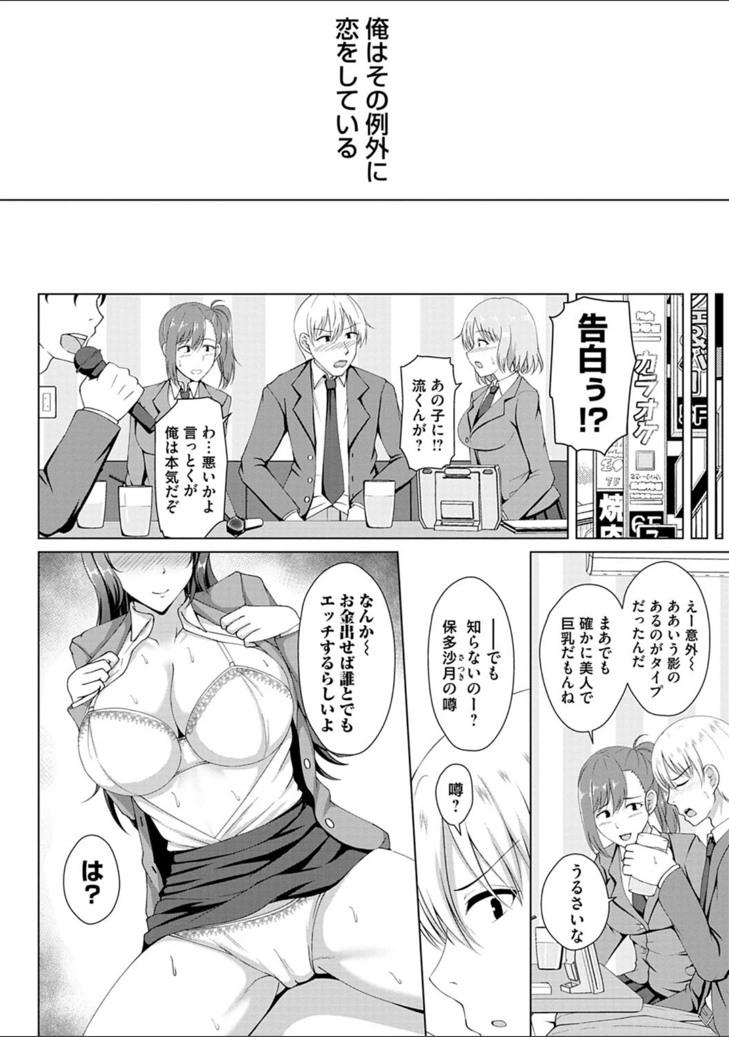 「トモダチ以上ネトラレ未満」（遠野すいか） 試し読み 4ページ目