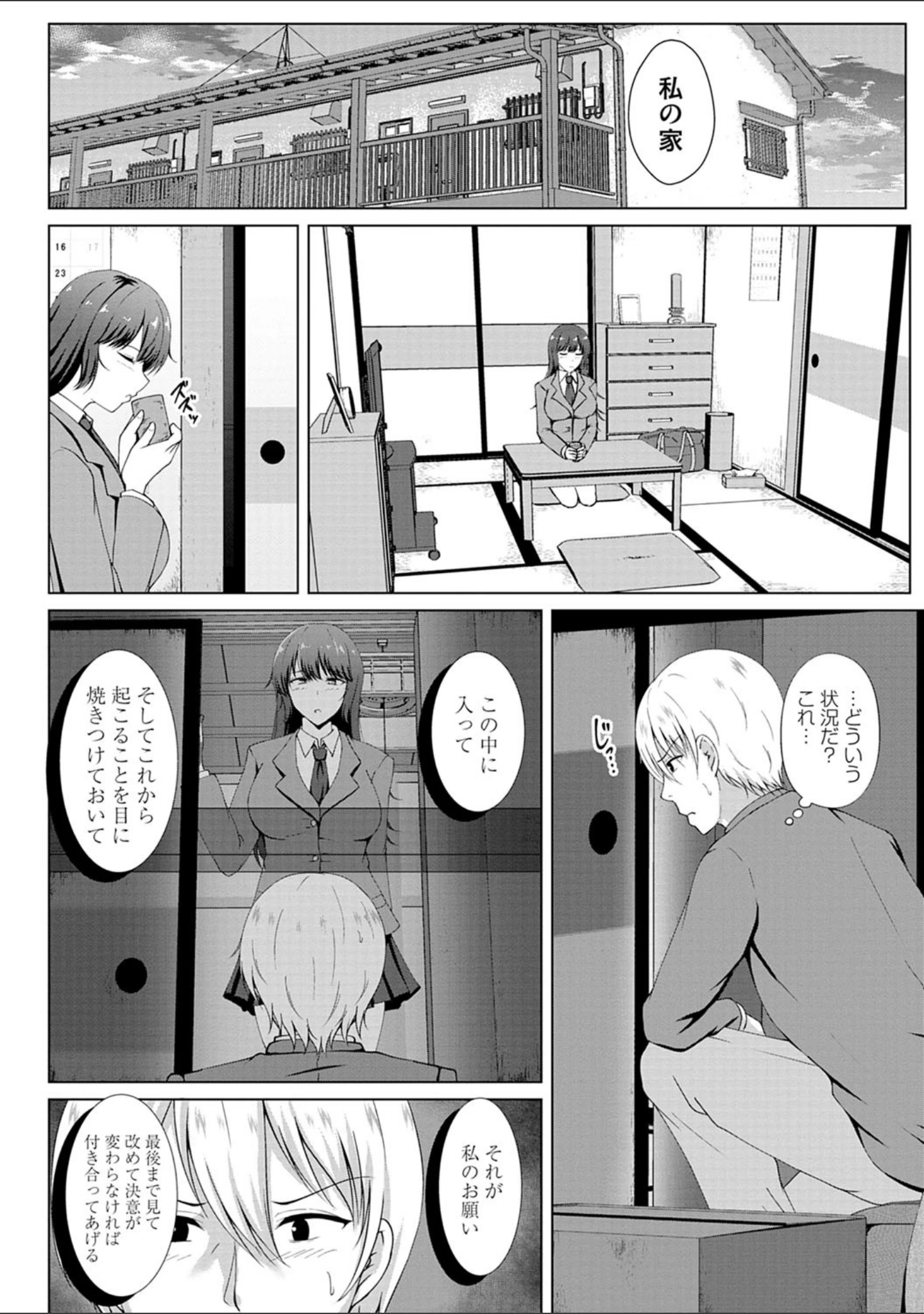 「トモダチ以上ネトラレ未満」（遠野すいか） 試し読み 6ページ目