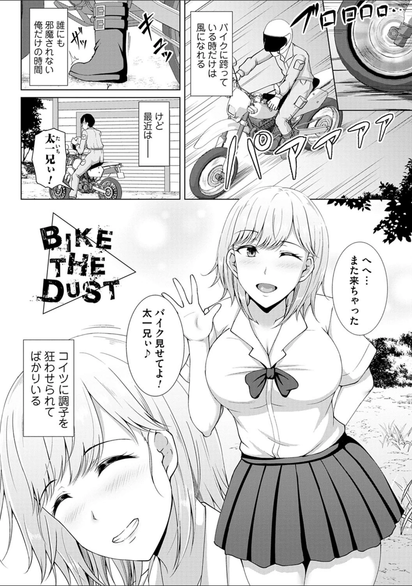 「トモダチ以上ネトラレ未満」（遠野すいか） 試し読み 9ページ目