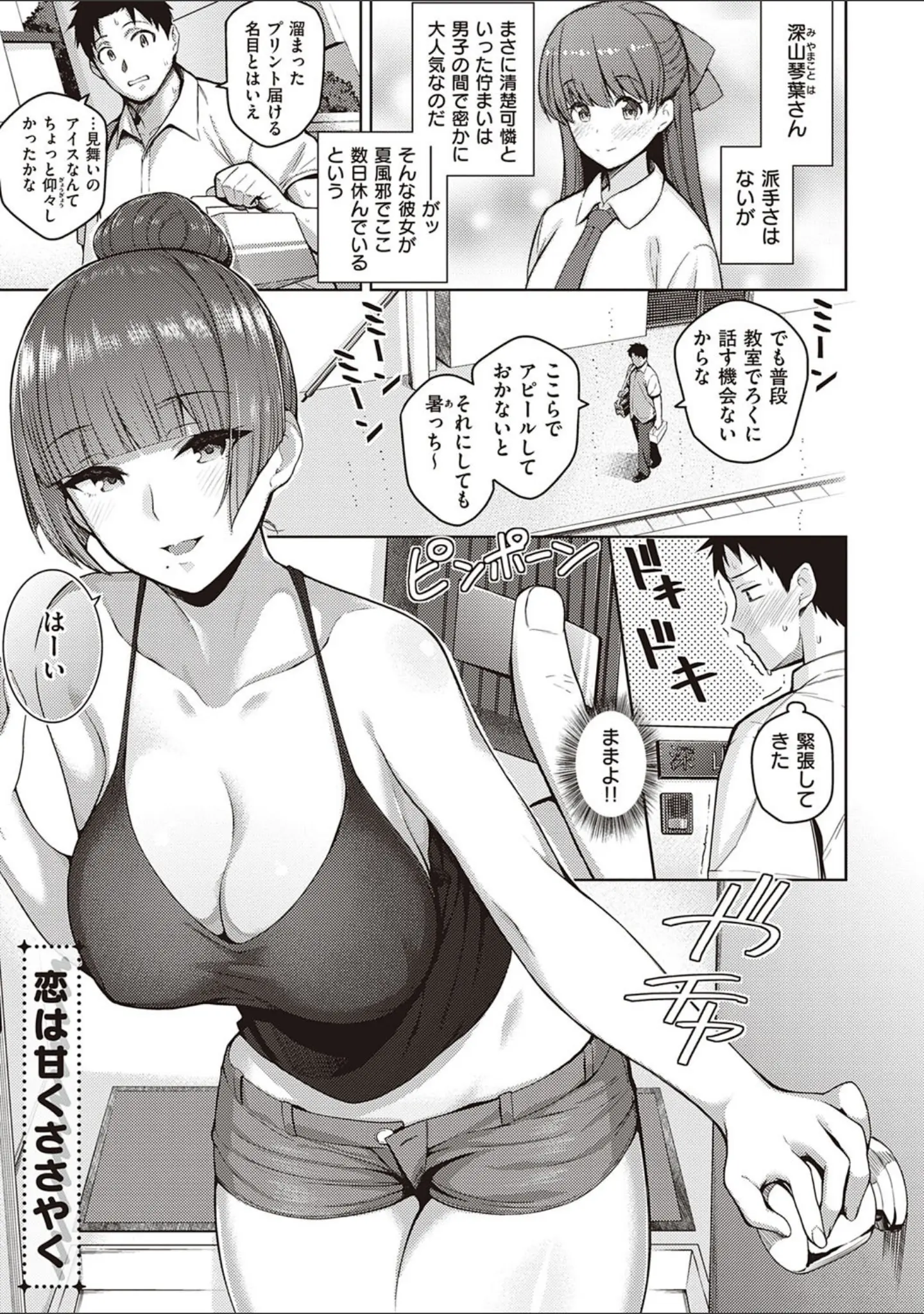 「彼女はスキだらけ 【デジタル特装版】」（栗原ケンシロウ） 試し読み 13ページ目