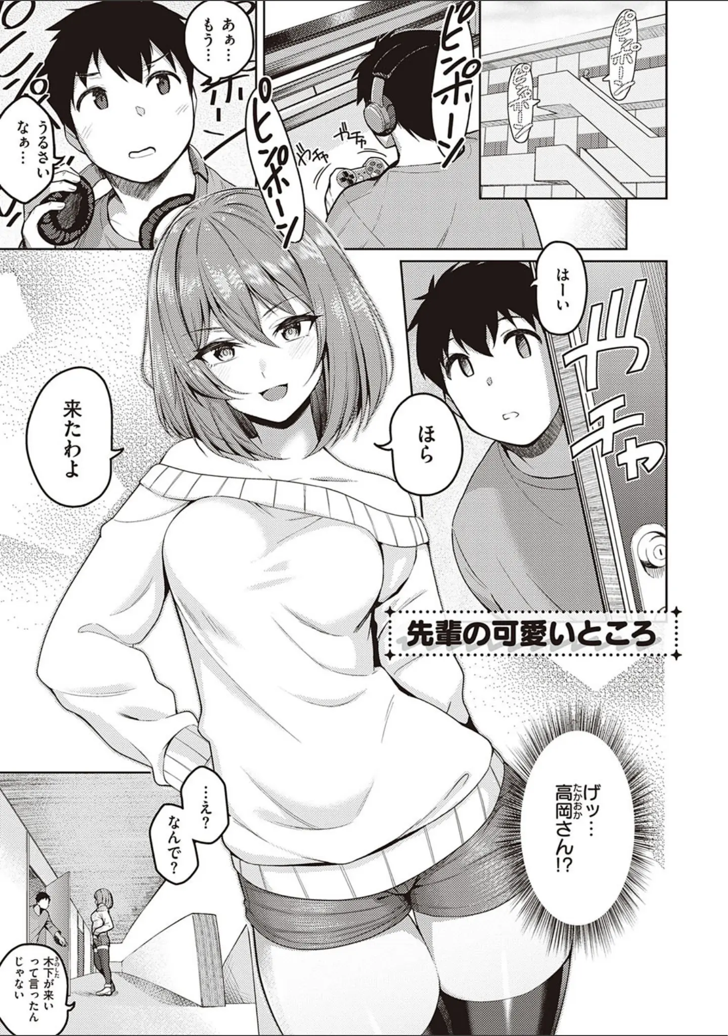 「彼女はスキだらけ 【デジタル特装版】」（栗原ケンシロウ） 試し読み 15ページ目