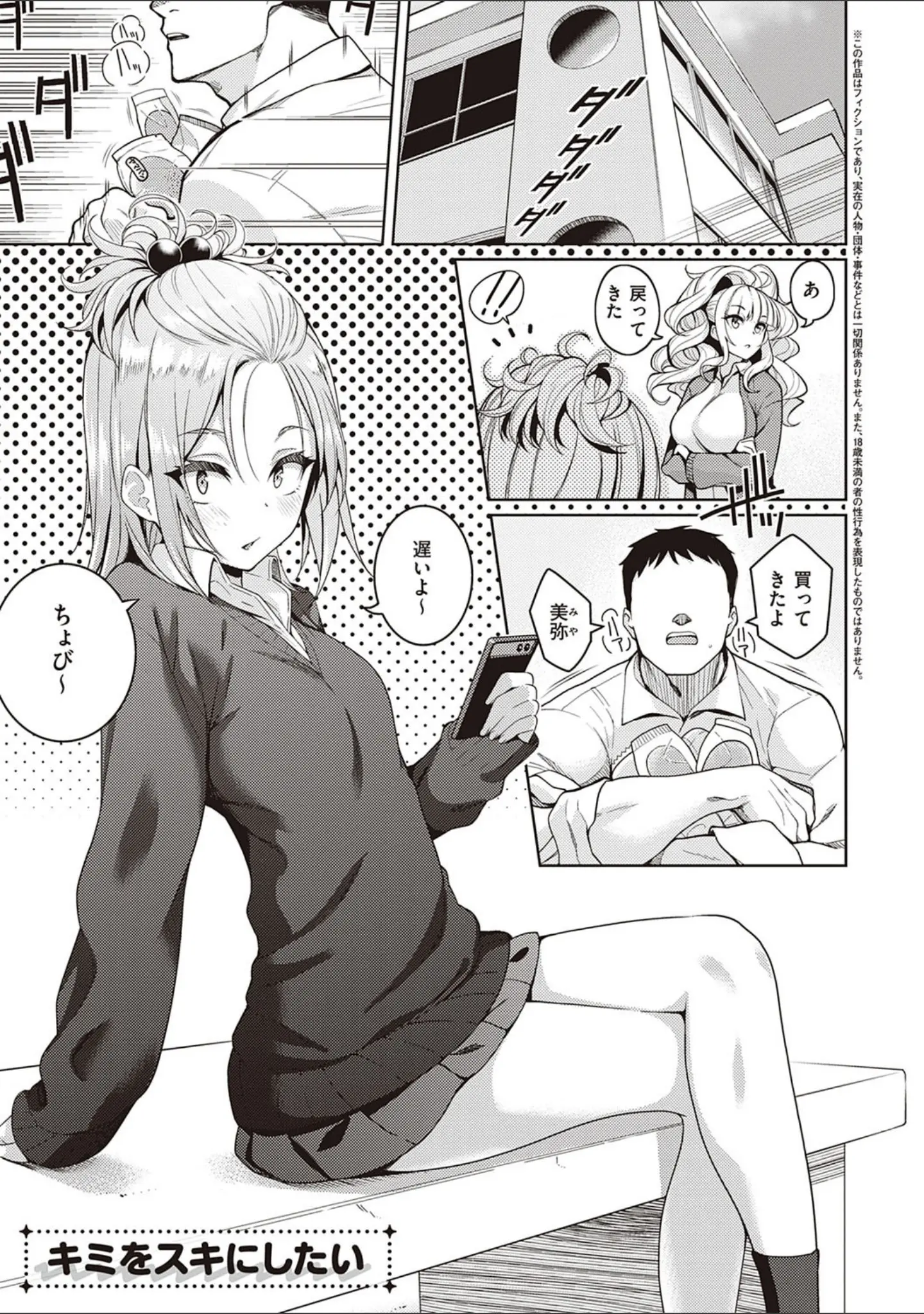 「彼女はスキだらけ 【デジタル特装版】」（栗原ケンシロウ） 試し読み 17ページ目