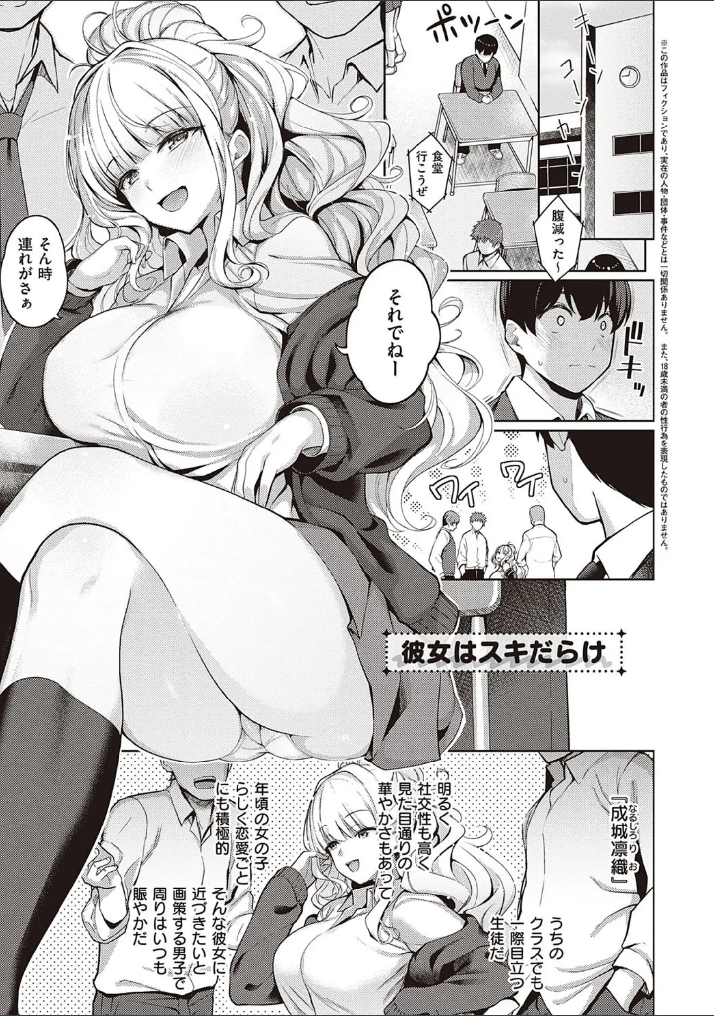 「彼女はスキだらけ 【デジタル特装版】」（栗原ケンシロウ） 試し読み 3ページ目