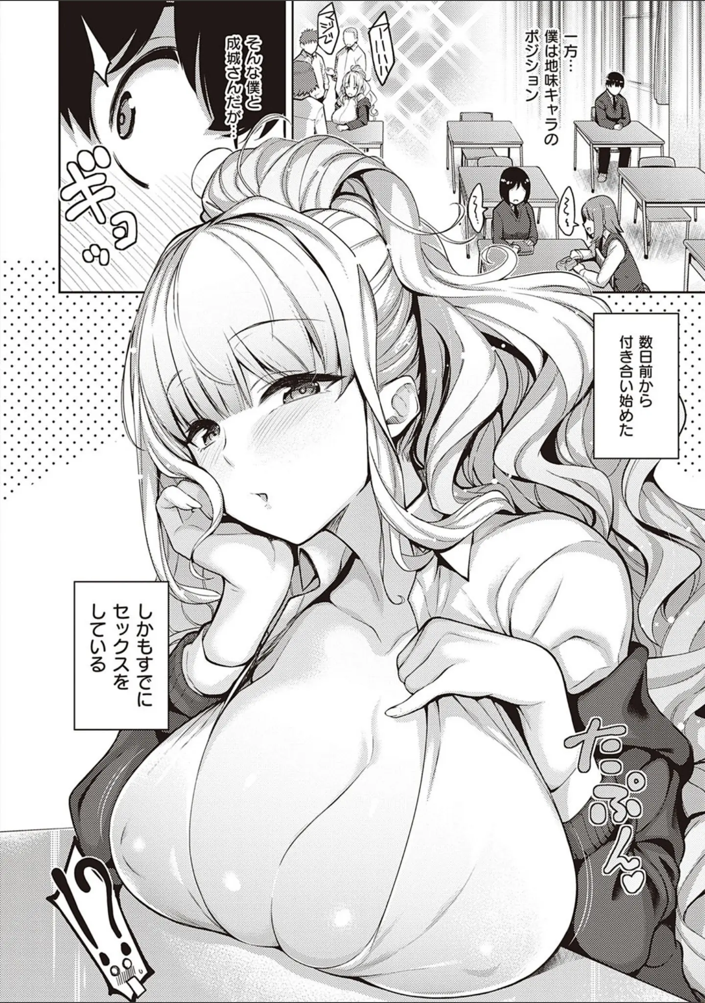 「彼女はスキだらけ 【デジタル特装版】」（栗原ケンシロウ） 試し読み 4ページ目