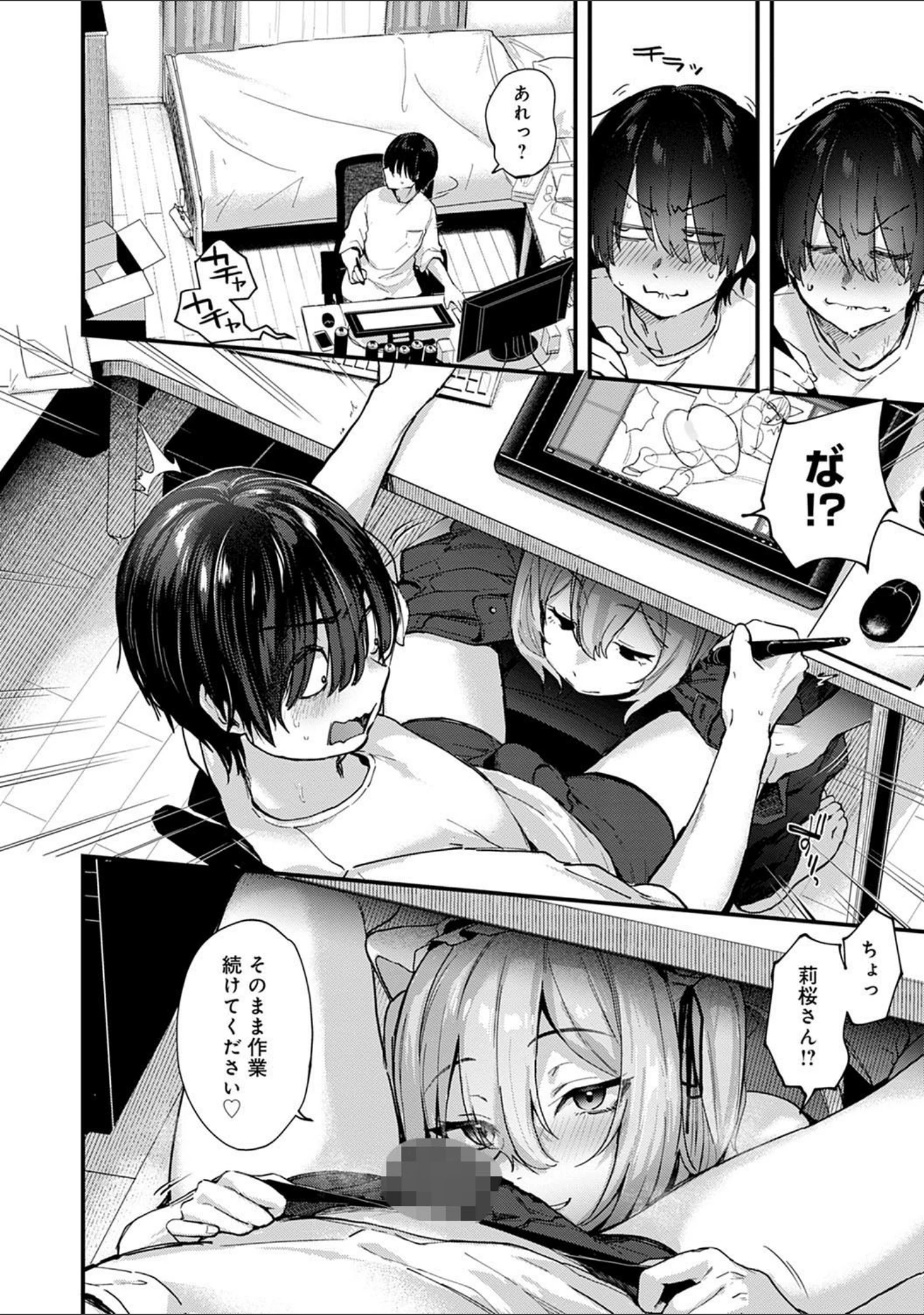 「同人作家はコスプレえっちの夢を見るか 【デジタル特装版】」（ごさいじ） 試し読み 10ページ目