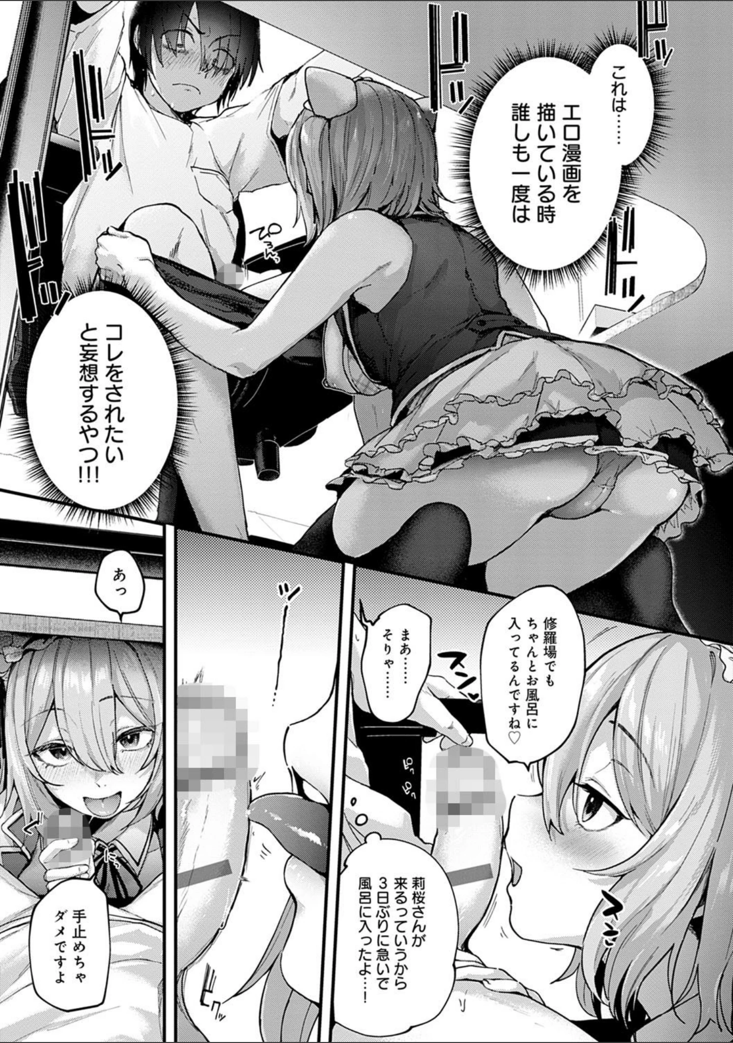 「同人作家はコスプレえっちの夢を見るか 【デジタル特装版】」（ごさいじ） 試し読み 11ページ目