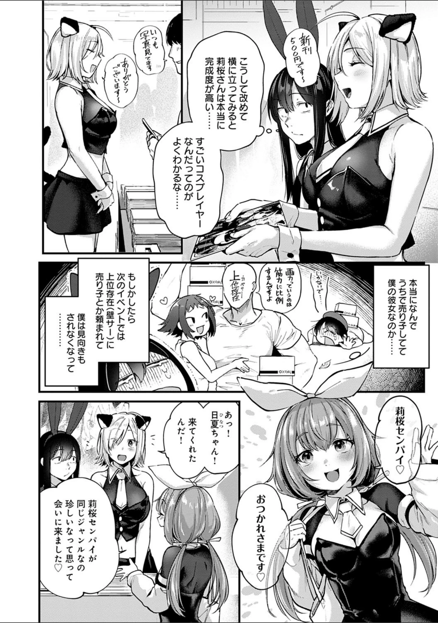 「同人作家はコスプレえっちの夢を見るか 【デジタル特装版】」（ごさいじ） 試し読み 14ページ目