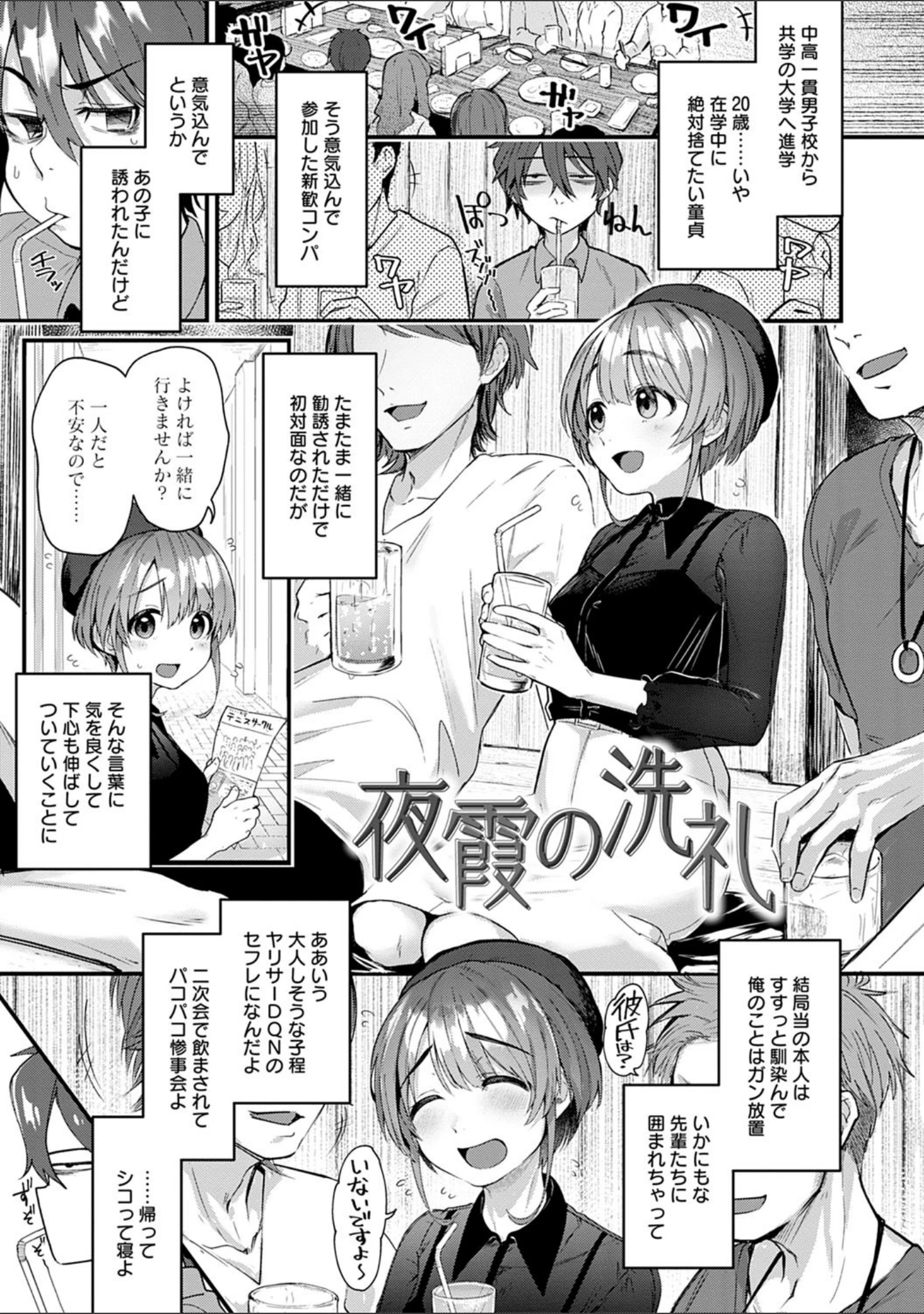 「同人作家はコスプレえっちの夢を見るか 【デジタル特装版】」（ごさいじ） 試し読み 19ページ目
