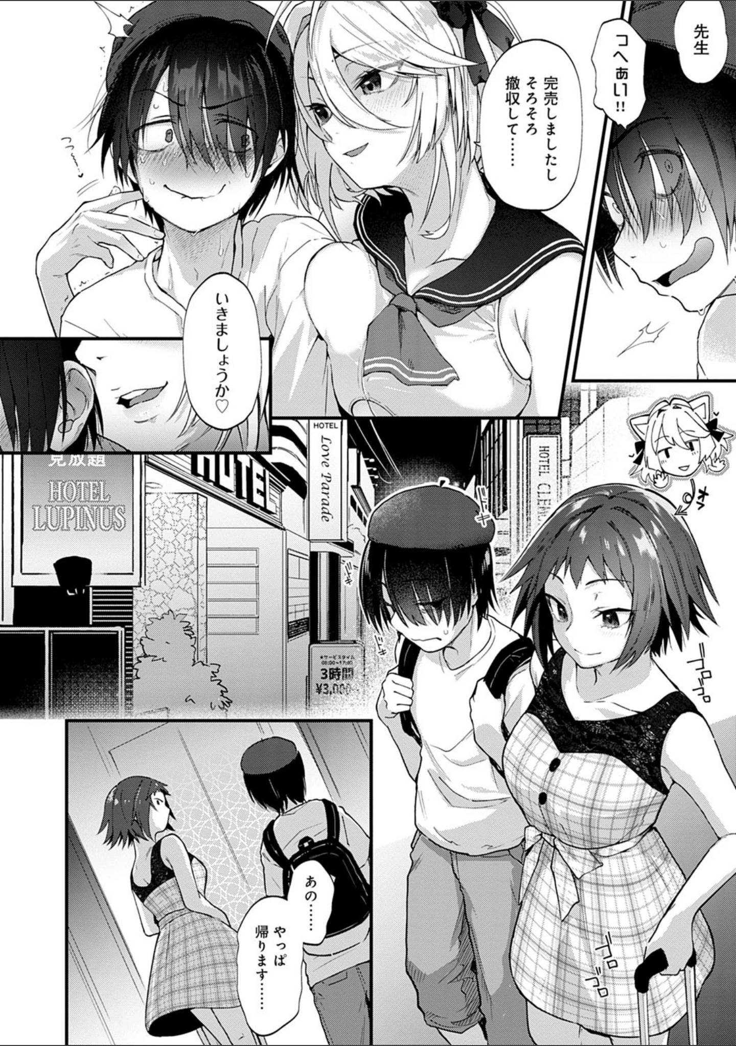 「同人作家はコスプレえっちの夢を見るか 【デジタル特装版】」（ごさいじ） 試し読み 4ページ目