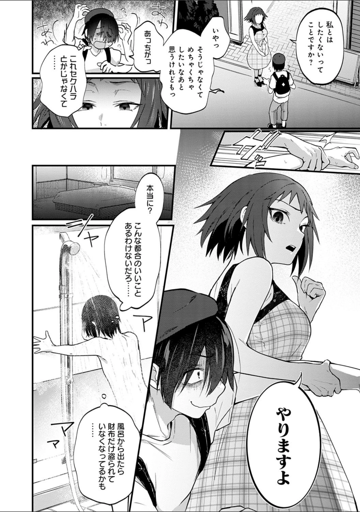 「同人作家はコスプレえっちの夢を見るか 【デジタル特装版】」（ごさいじ） 試し読み 6ページ目