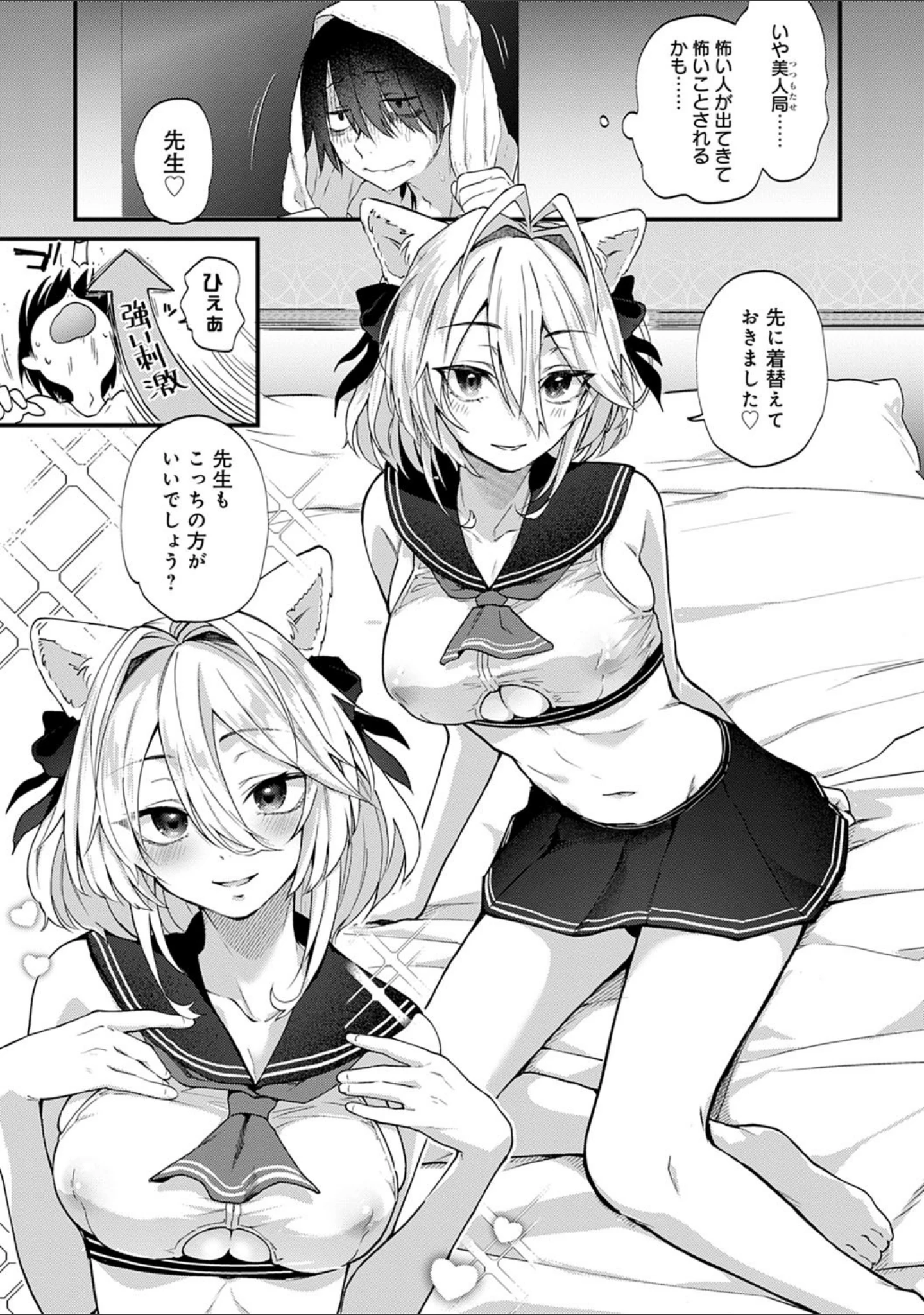 「同人作家はコスプレえっちの夢を見るか 【デジタル特装版】」（ごさいじ） 試し読み 7ページ目