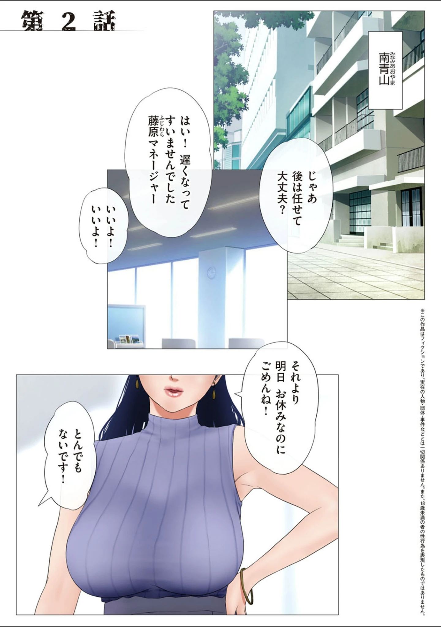 「ごめんね、今日のデート行けなくなっちゃった。」（Hな体験談告白投稿男塾） 試し読み 11ページ目