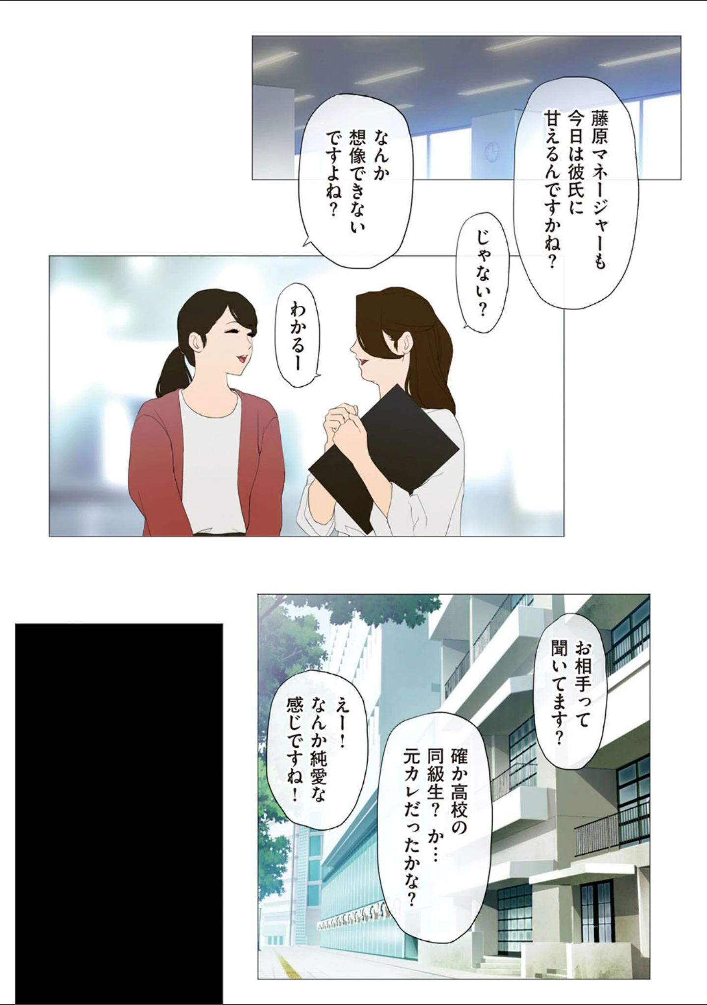 「ごめんね、今日のデート行けなくなっちゃった。」（Hな体験談告白投稿男塾） 試し読み 13ページ目