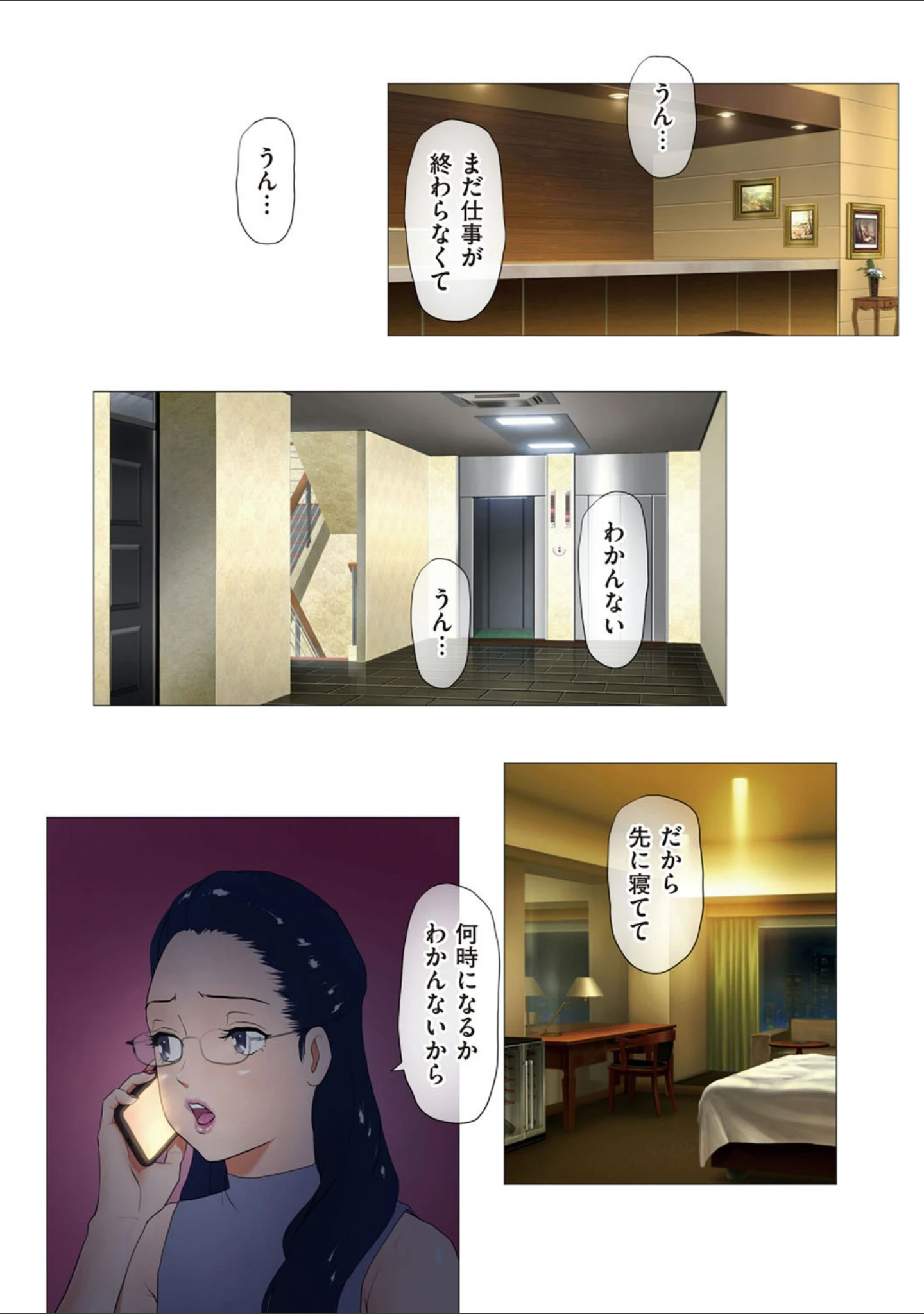 「ごめんね、今日のデート行けなくなっちゃった。」（Hな体験談告白投稿男塾） 試し読み 14ページ目