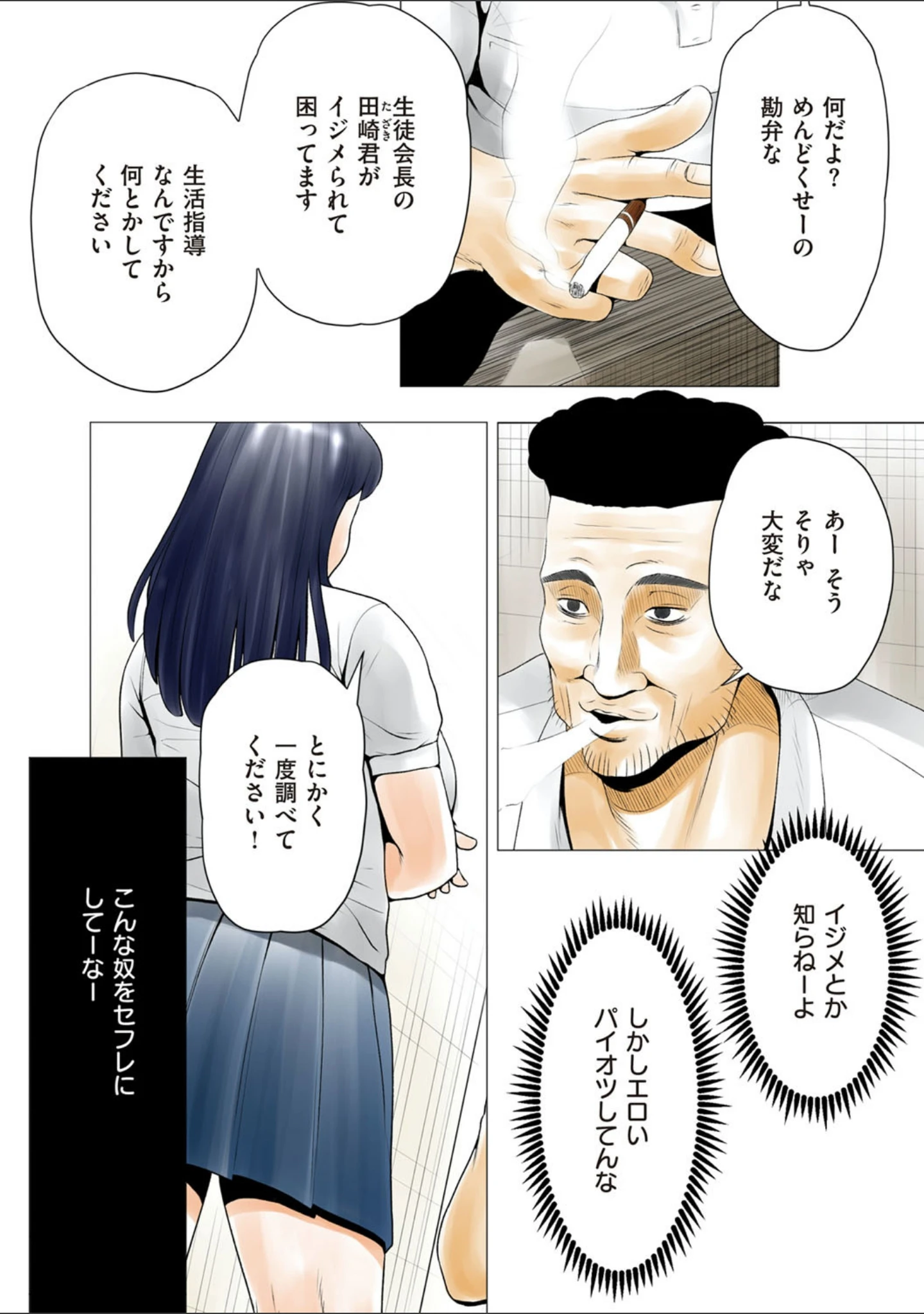 「ごめんね、今日のデート行けなくなっちゃった。」（Hな体験談告白投稿男塾） 試し読み 5ページ目