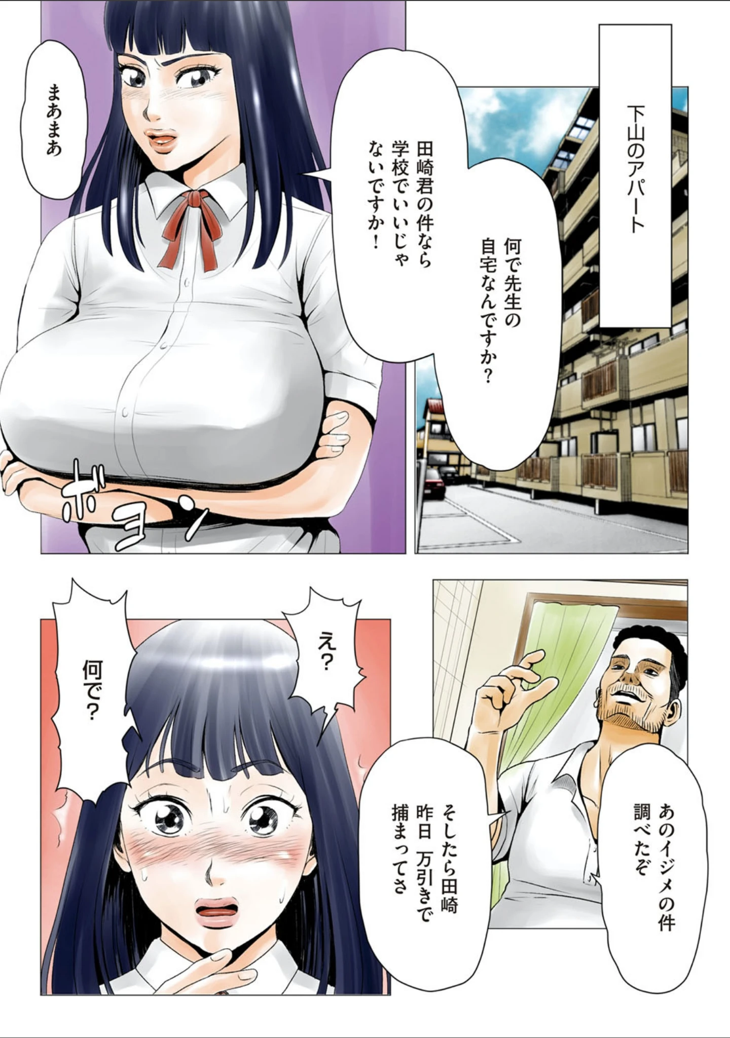 「ごめんね、今日のデート行けなくなっちゃった。」（Hな体験談告白投稿男塾） 試し読み 7ページ目