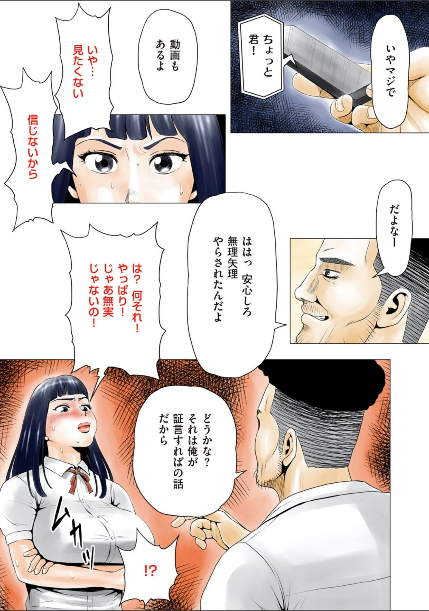 「ごめんね、今日のデート行けなくなっちゃった。」（Hな体験談告白投稿男塾） 試し読み 8ページ目