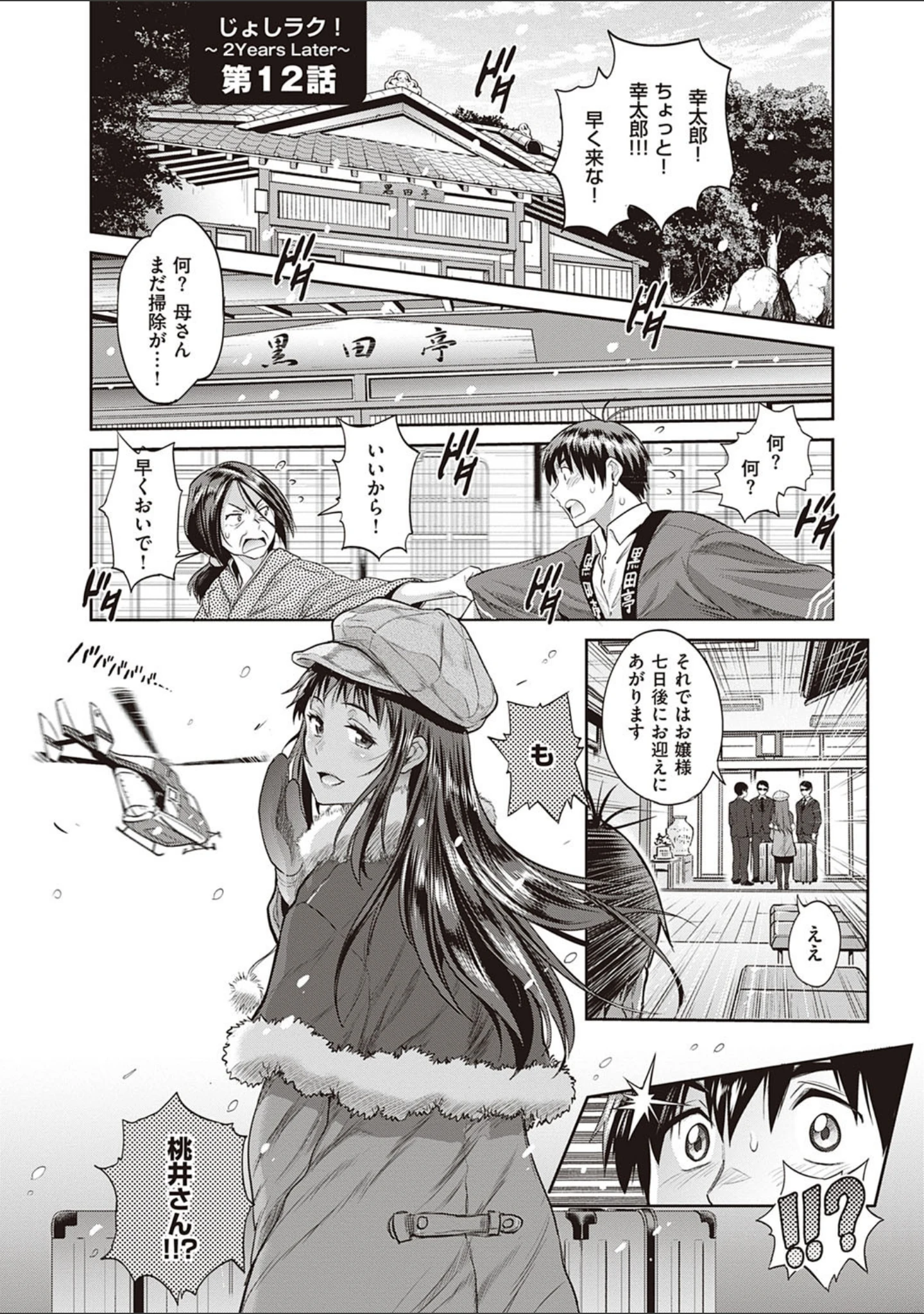 「じょしラク！ 2 Years Later 3・4【デジタル合本版】」（DISTANCE） 試し読み 19ページ目