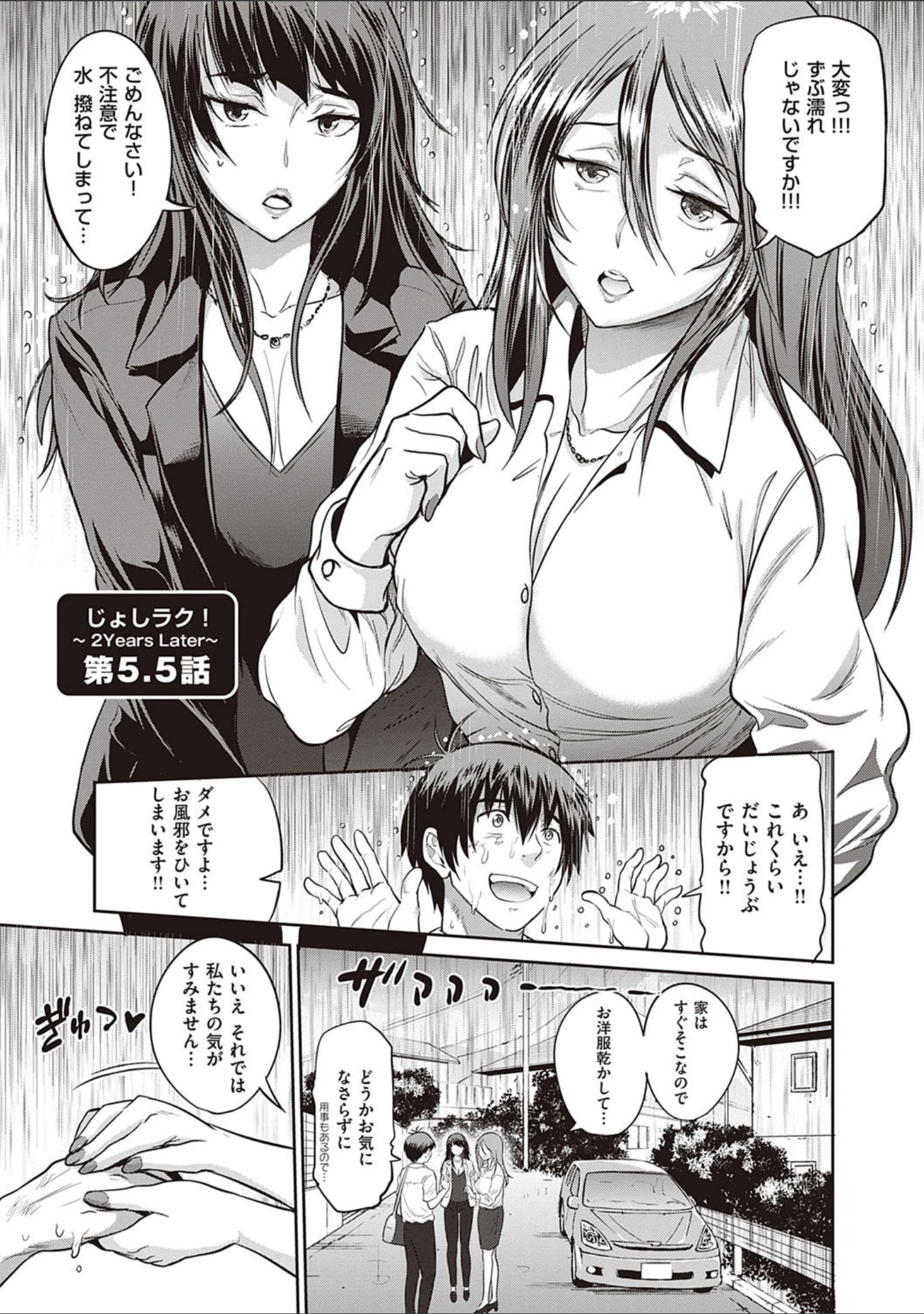 「じょしラク！ 2 Years Later 3・4【デジタル合本版】」（DISTANCE） 試し読み 23ページ目
