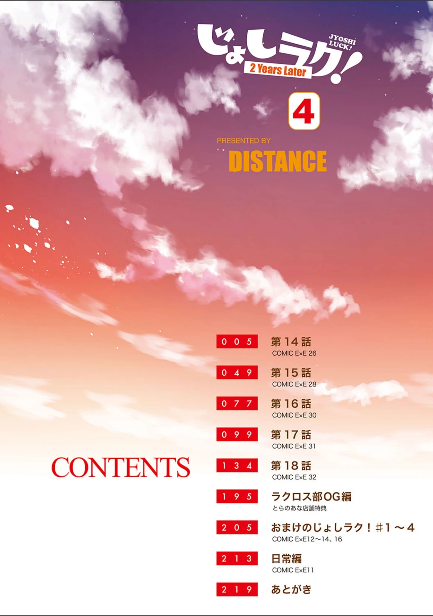 「じょしラク！ 2 Years Later 3・4【デジタル合本版】」（DISTANCE） 試し読み 26ページ目