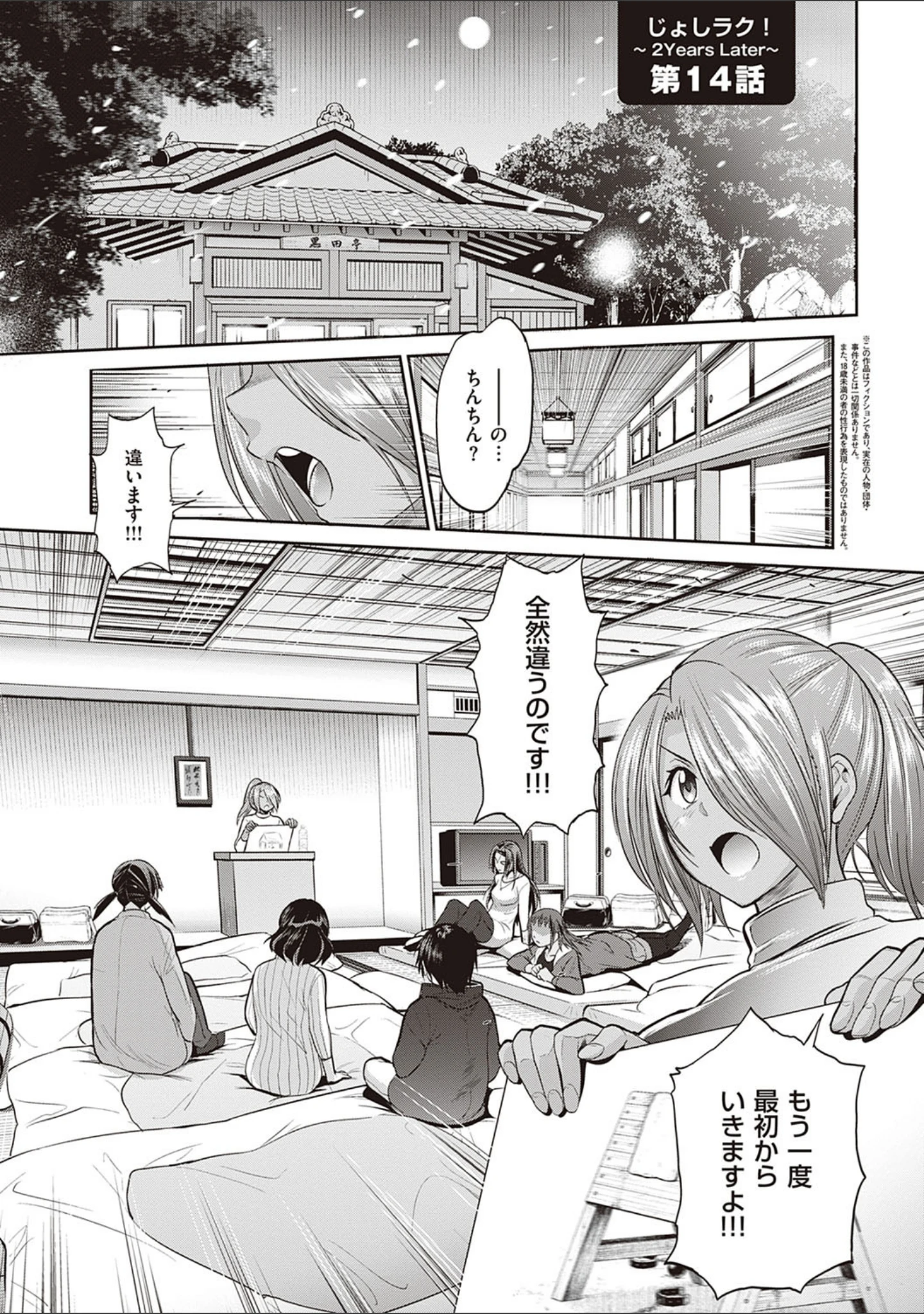 「じょしラク！ 2 Years Later 3・4【デジタル合本版】」（DISTANCE） 試し読み 27ページ目