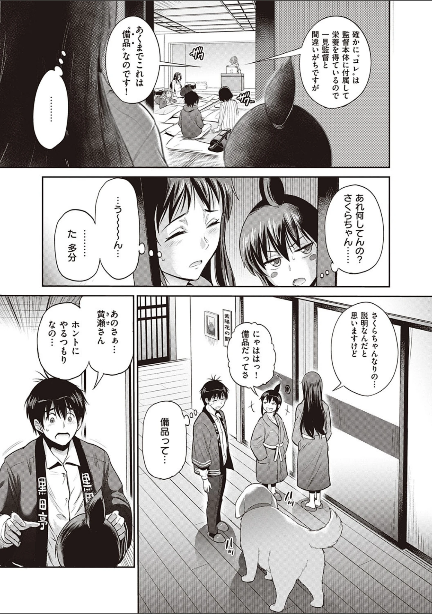 「じょしラク！ 2 Years Later 3・4【デジタル合本版】」（DISTANCE） 試し読み 29ページ目