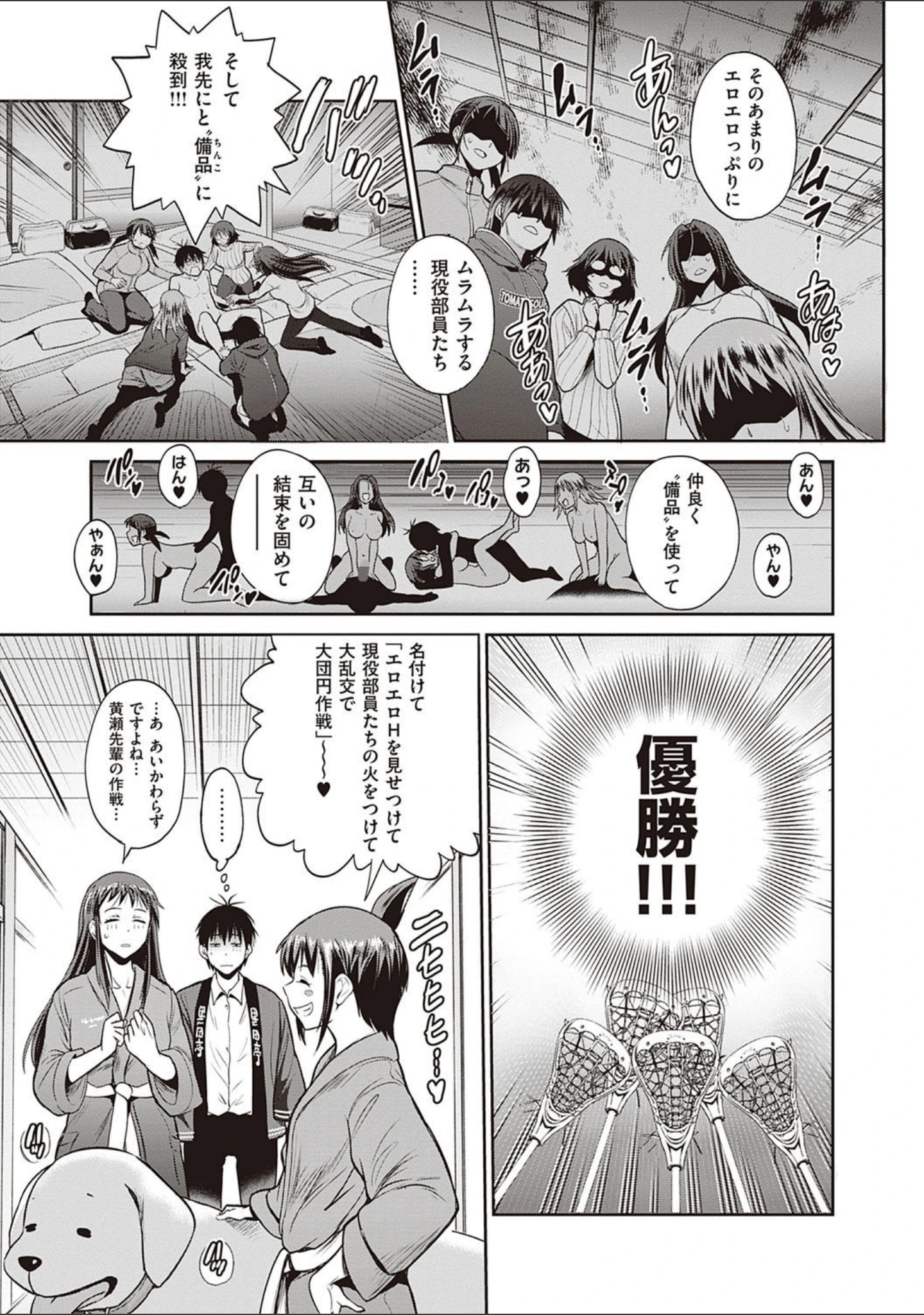 「じょしラク！ 2 Years Later 3・4【デジタル合本版】」（DISTANCE） 試し読み 31ページ目