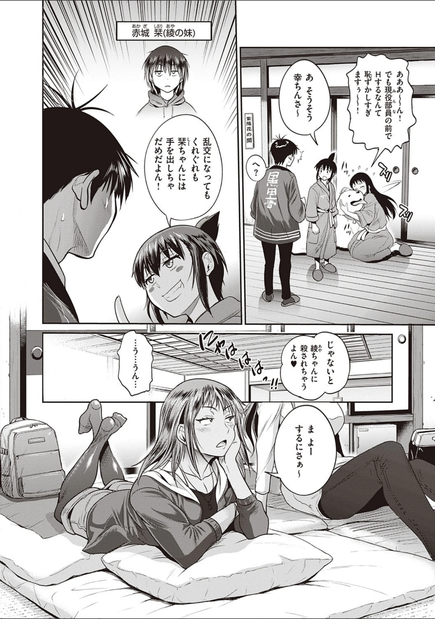 「じょしラク！ 2 Years Later 3・4【デジタル合本版】」（DISTANCE） 試し読み 32ページ目