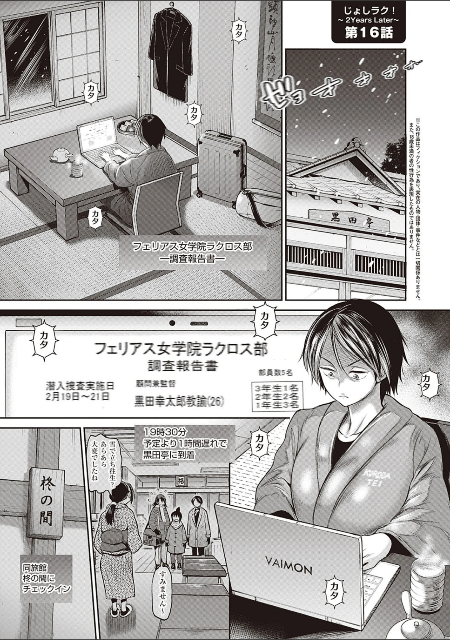 「じょしラク！ 2 Years Later 3・4【デジタル合本版】」（DISTANCE） 試し読み 39ページ目