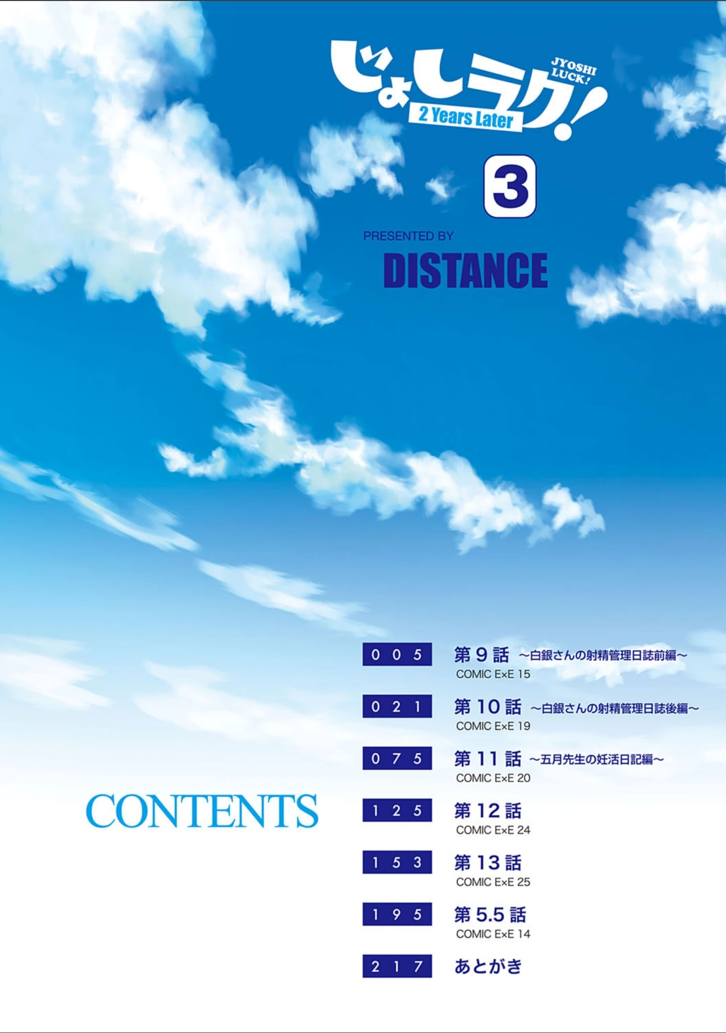 「じょしラク！ 2 Years Later 3・4【デジタル合本版】」（DISTANCE） 試し読み 4ページ目