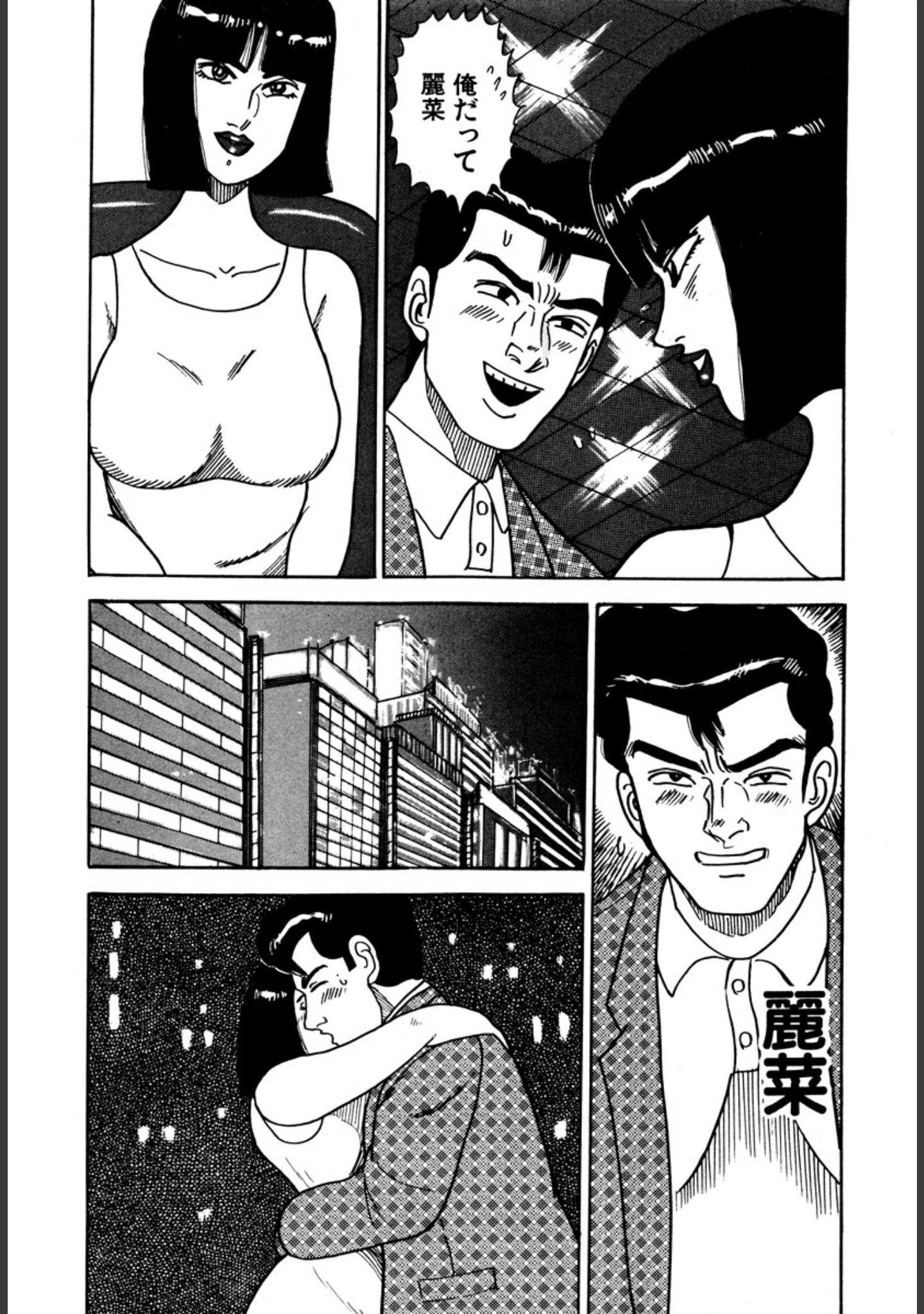 「次男物語」（柳沢きみお） 試し読み 10ページ目