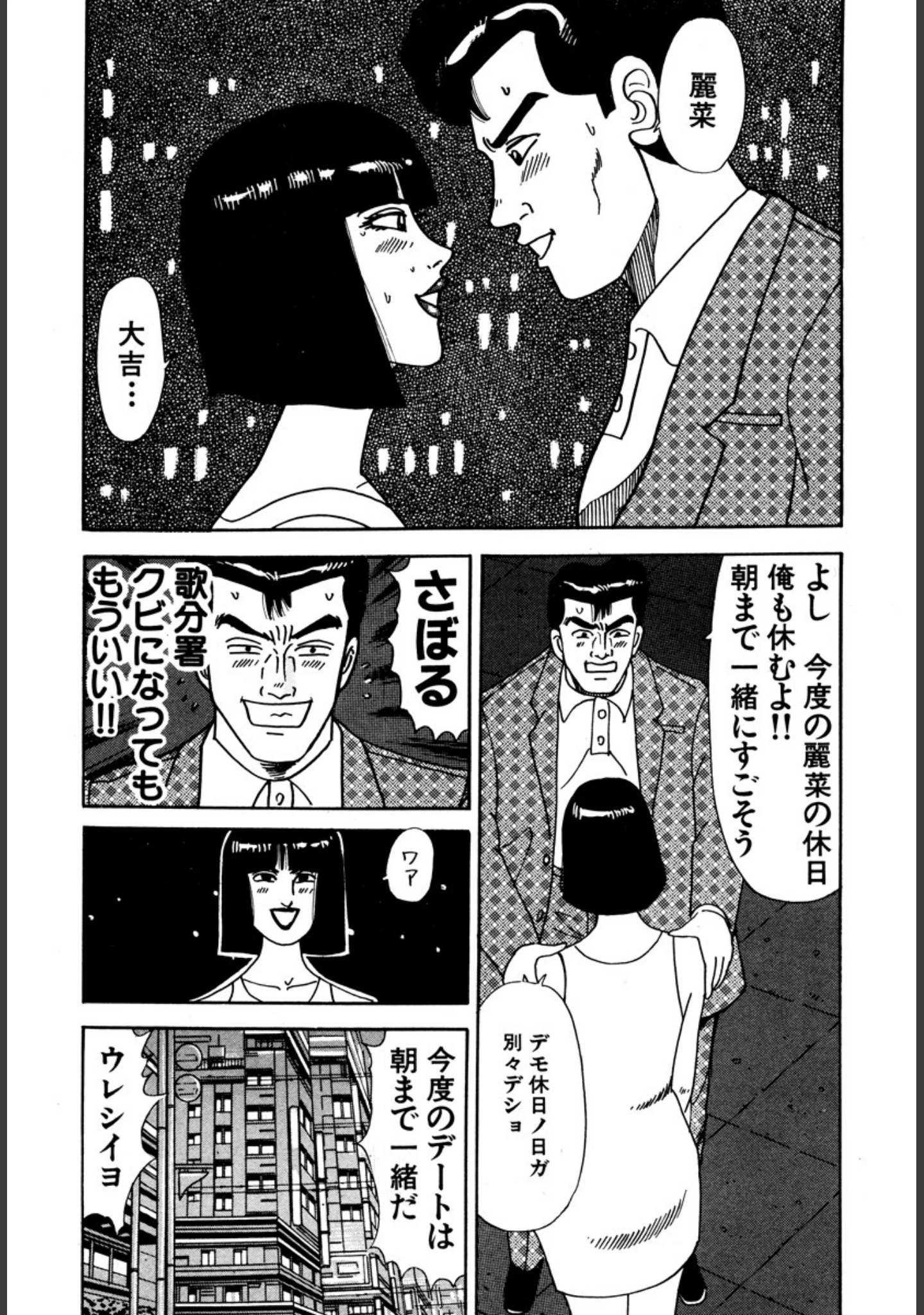 「次男物語」（柳沢きみお） 試し読み 11ページ目