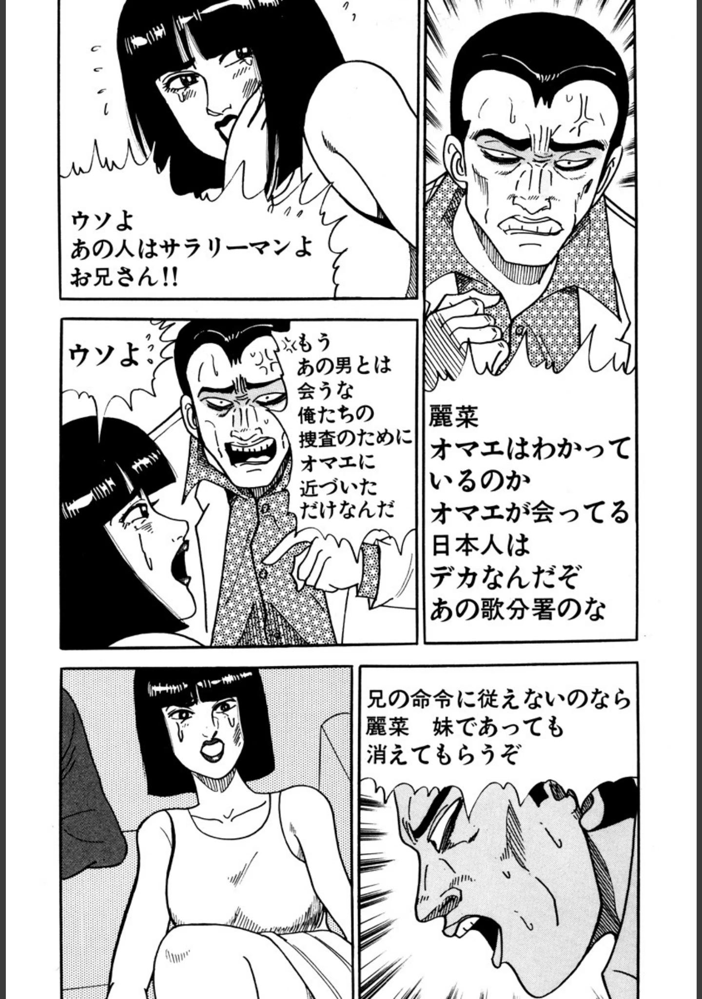 「次男物語」（柳沢きみお） 試し読み 13ページ目