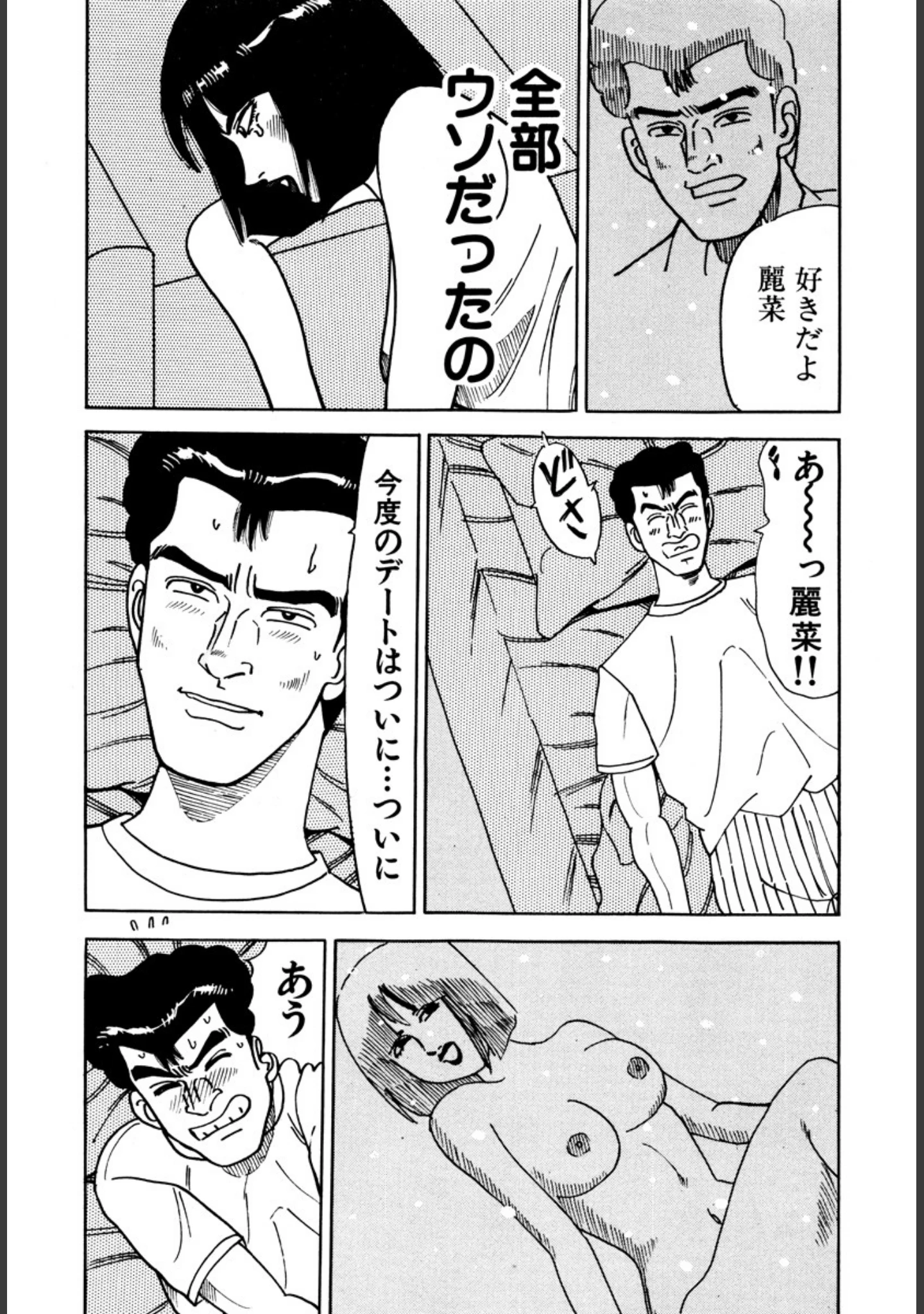 「次男物語」（柳沢きみお） 試し読み 14ページ目