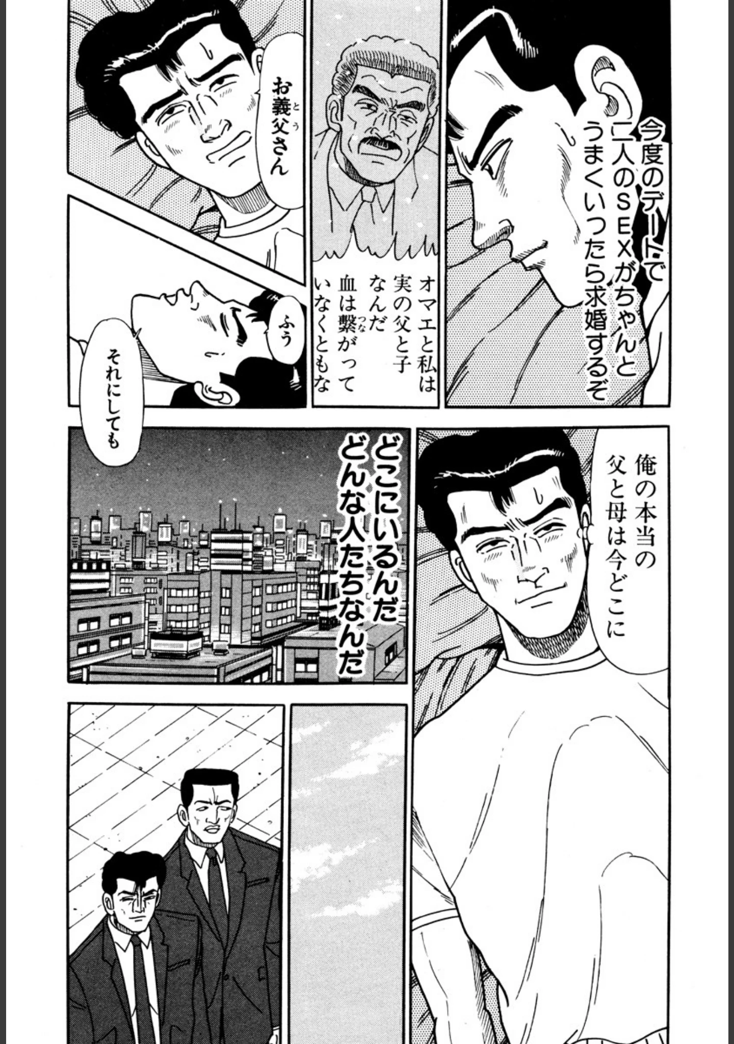 「次男物語」（柳沢きみお） 試し読み 15ページ目