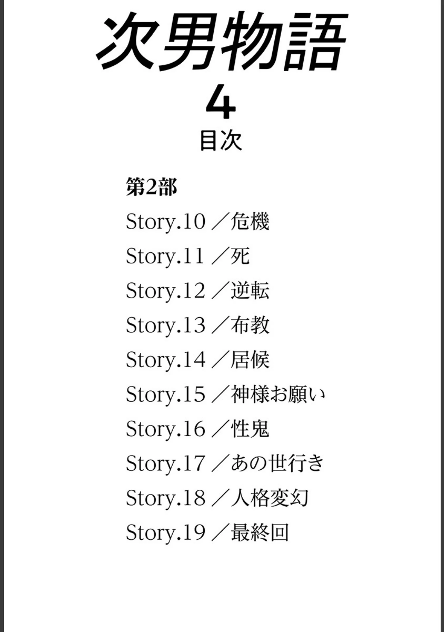 「次男物語」（柳沢きみお） 試し読み 2ページ目