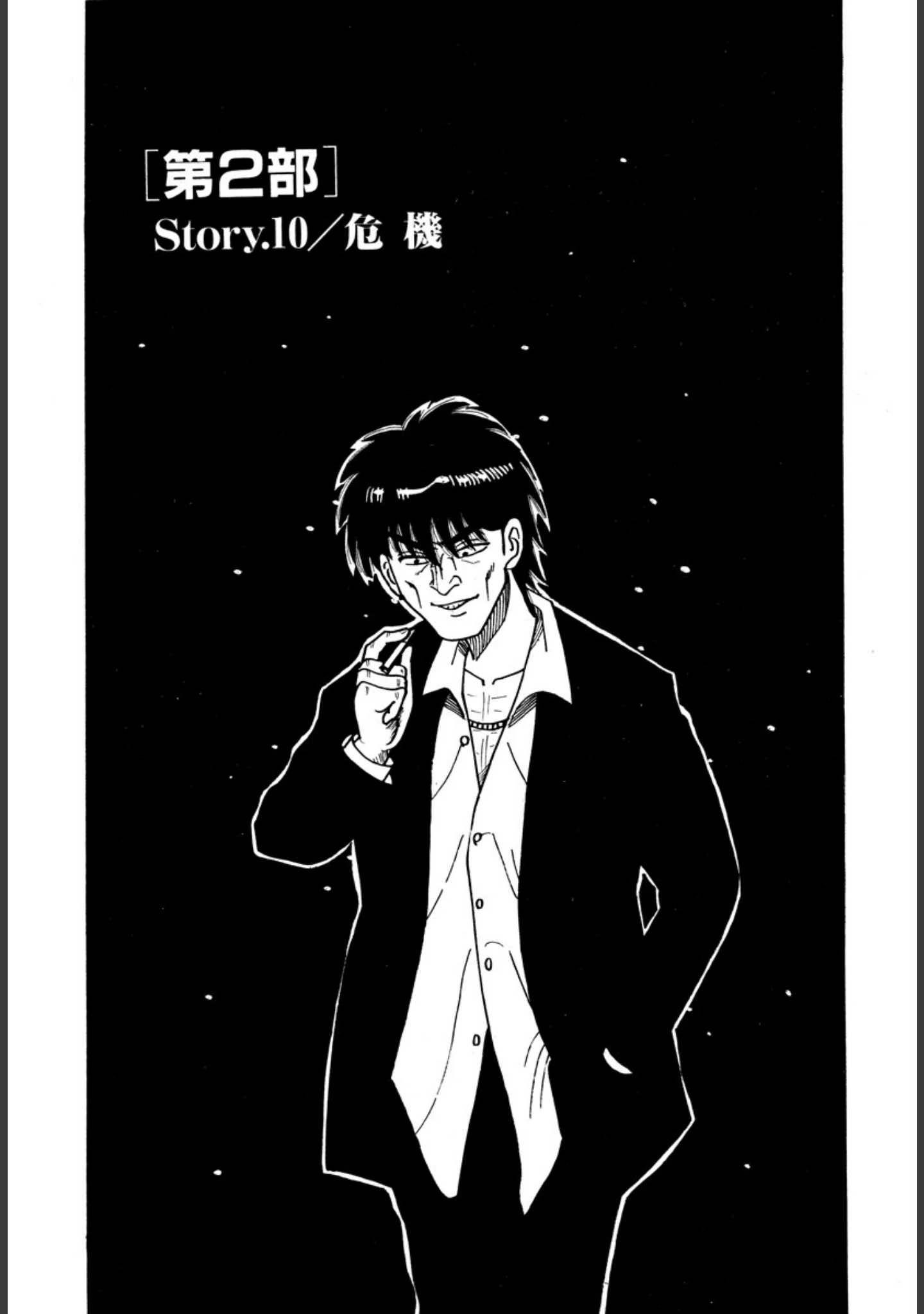 「次男物語」（柳沢きみお） 試し読み 3ページ目