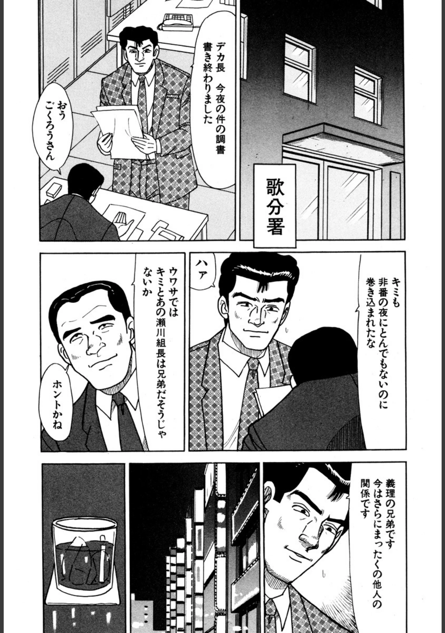 「次男物語」（柳沢きみお） 試し読み 4ページ目
