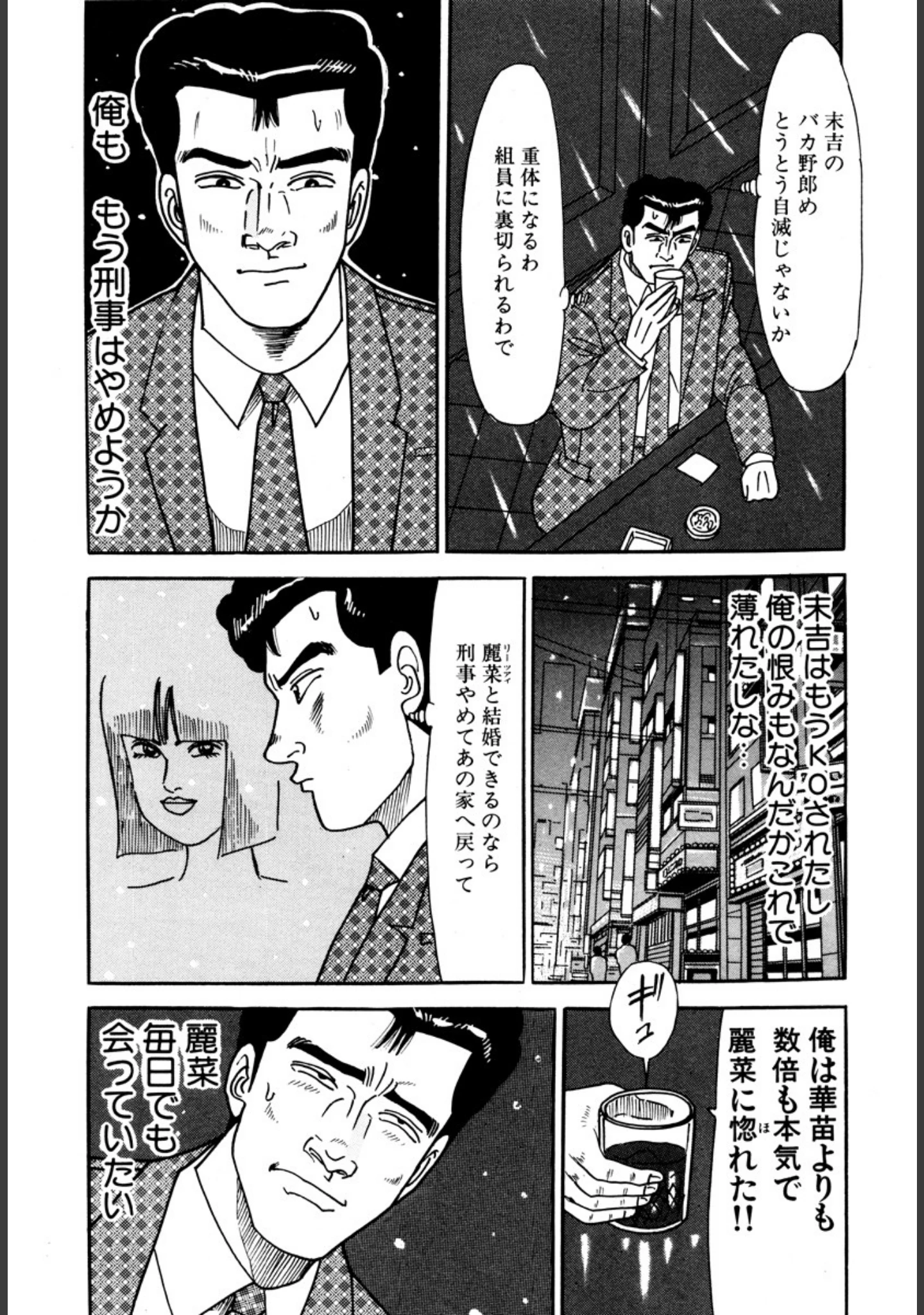 「次男物語」（柳沢きみお） 試し読み 5ページ目