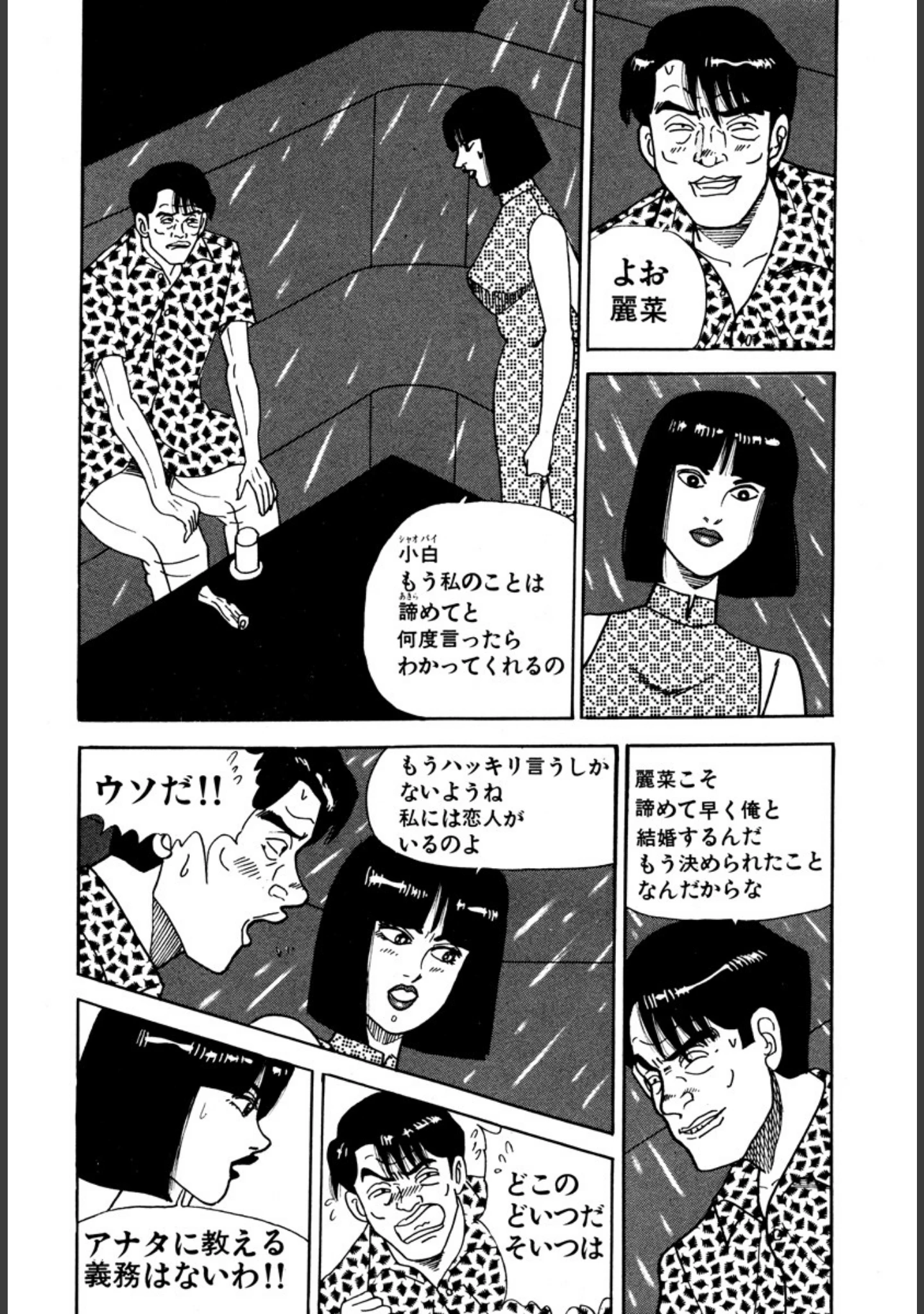 「次男物語」（柳沢きみお） 試し読み 6ページ目