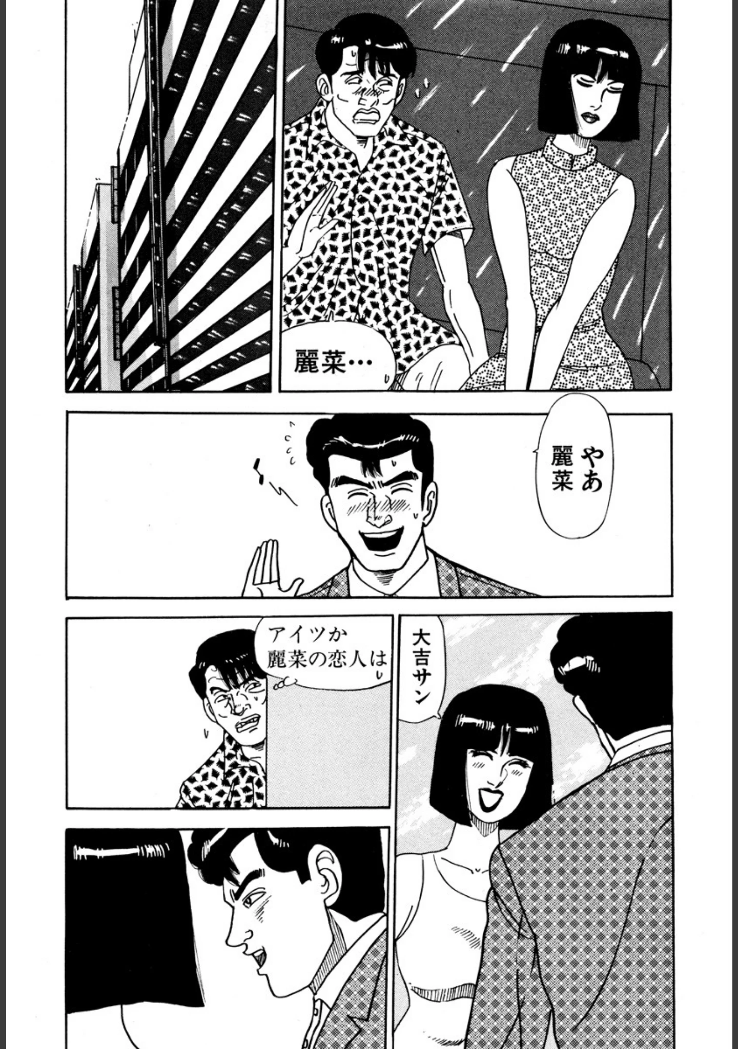 「次男物語」（柳沢きみお） 試し読み 7ページ目