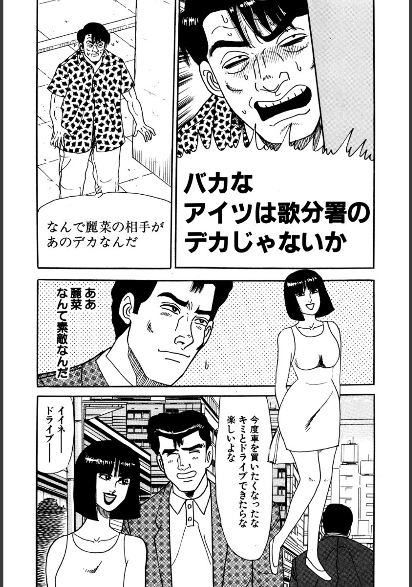 「次男物語」（柳沢きみお） 試し読み 8ページ目