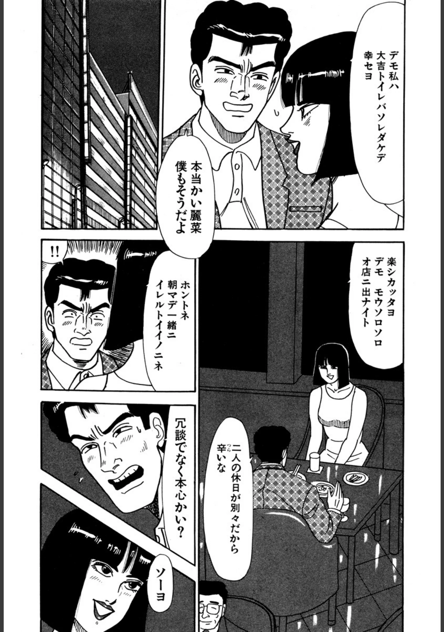 「次男物語」（柳沢きみお） 試し読み 9ページ目