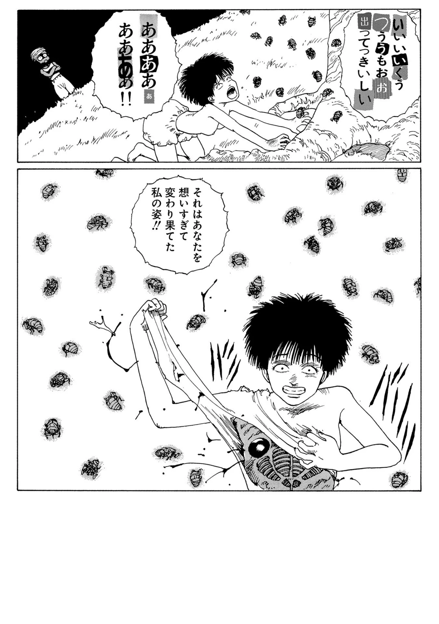 「藤原カムイ初期アナログカルト短編拾遺集 メタモルフォーゼ ［METAMORPHOSE］ DIGITAL COMIC RELOAD Ver.」（藤原カムイ） 試し読み 9ページ目