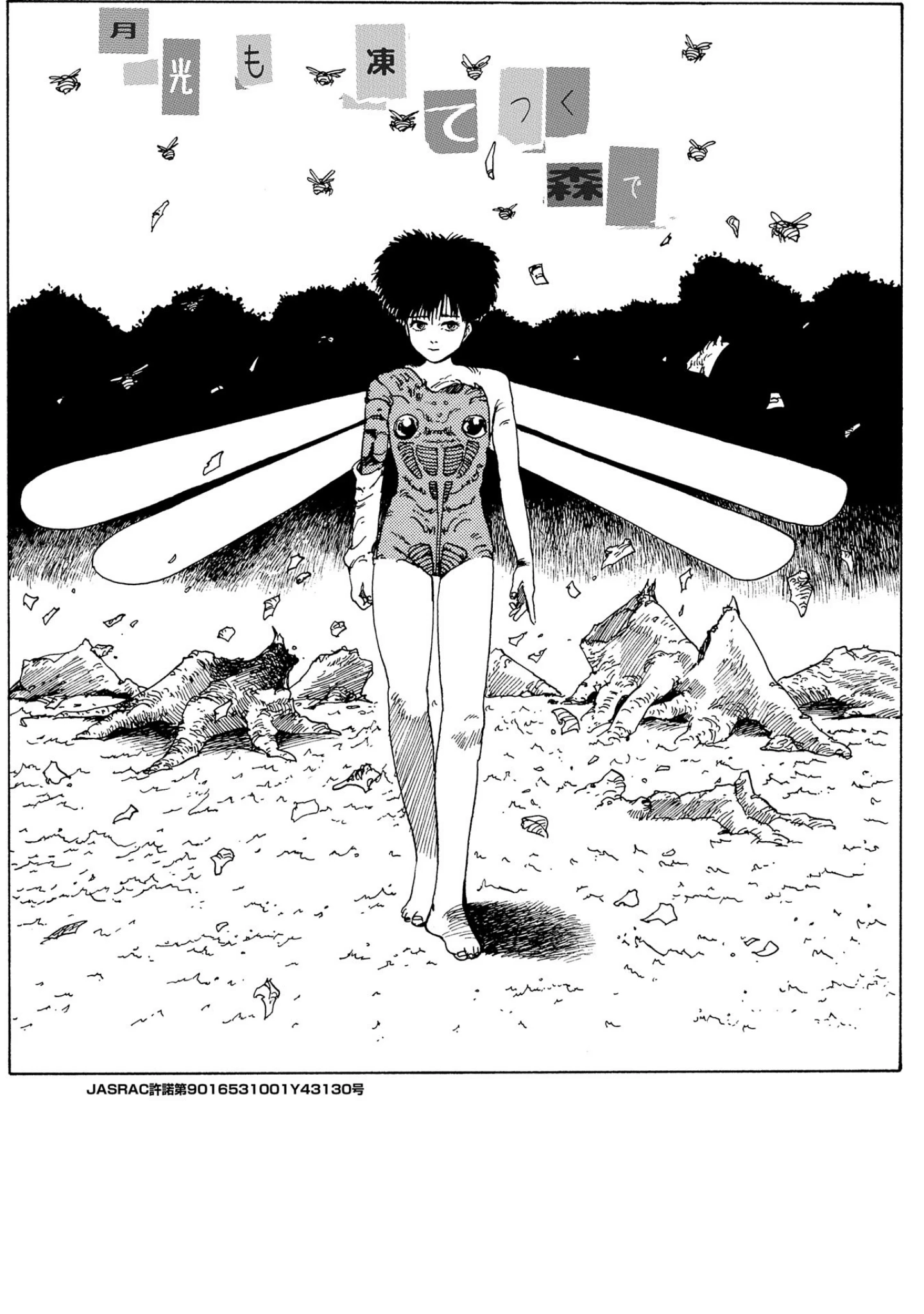 「藤原カムイ初期アナログカルト短編拾遺集 メタモルフォーゼ ［METAMORPHOSE］ DIGITAL COMIC RELOAD Ver.」（藤原カムイ） 試し読み 10ページ目