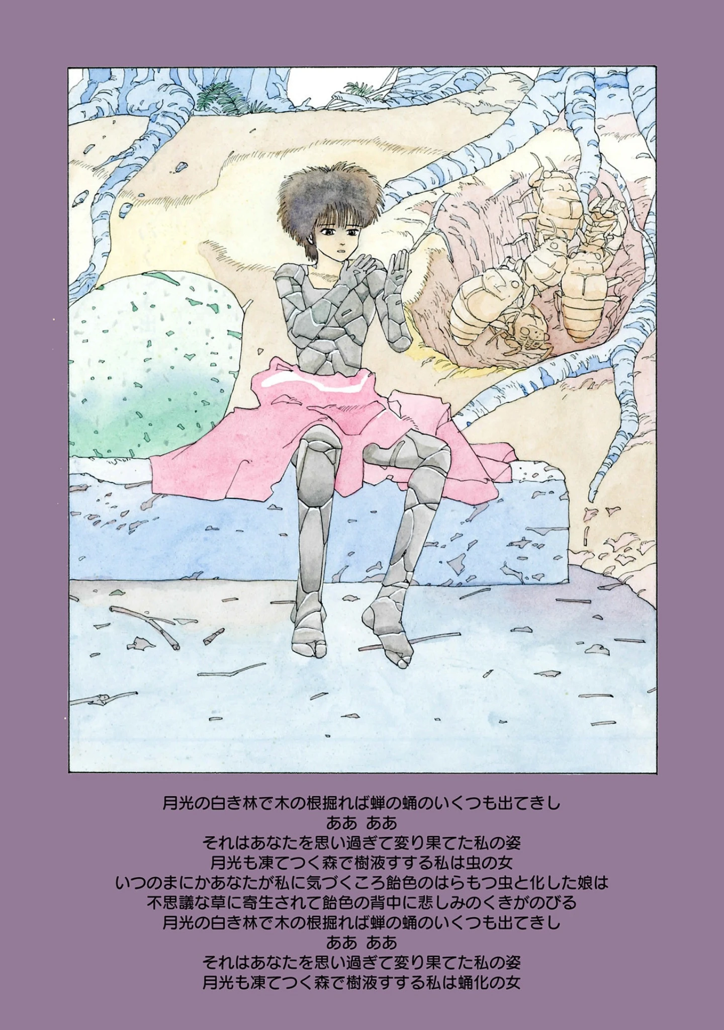 「藤原カムイ初期アナログカルト短編拾遺集 メタモルフォーゼ ［METAMORPHOSE］ DIGITAL COMIC RELOAD Ver.」（藤原カムイ） 試し読み 5ページ目
