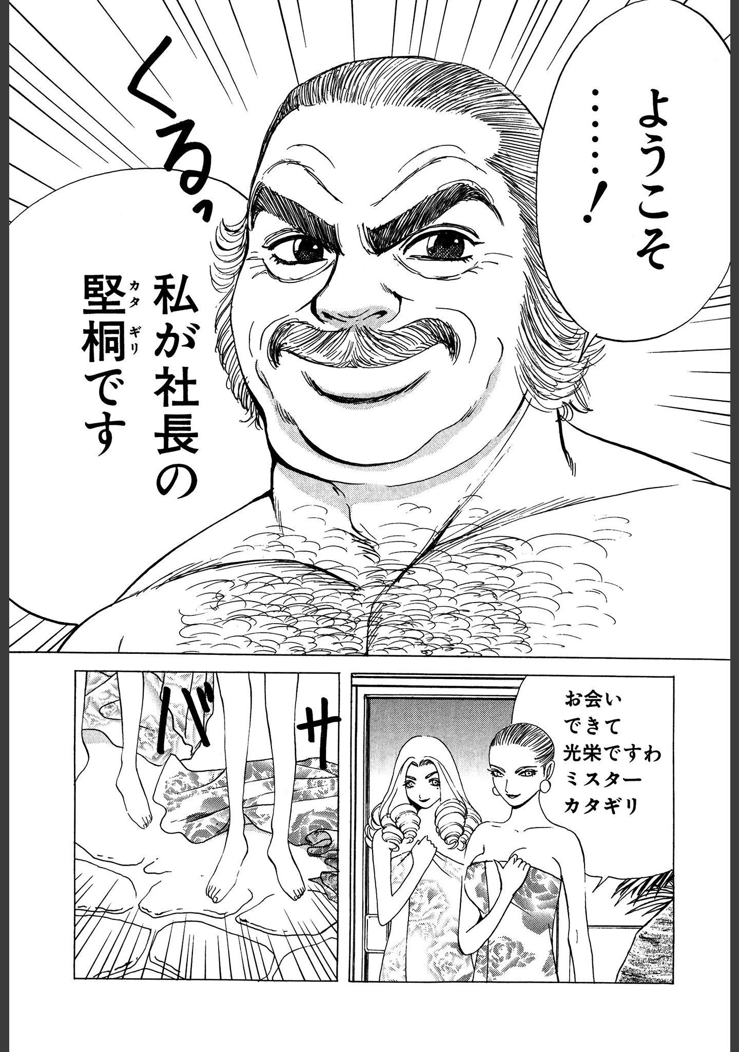「ザ★ビッグマン」（末松正博） 試し読み 10ページ目