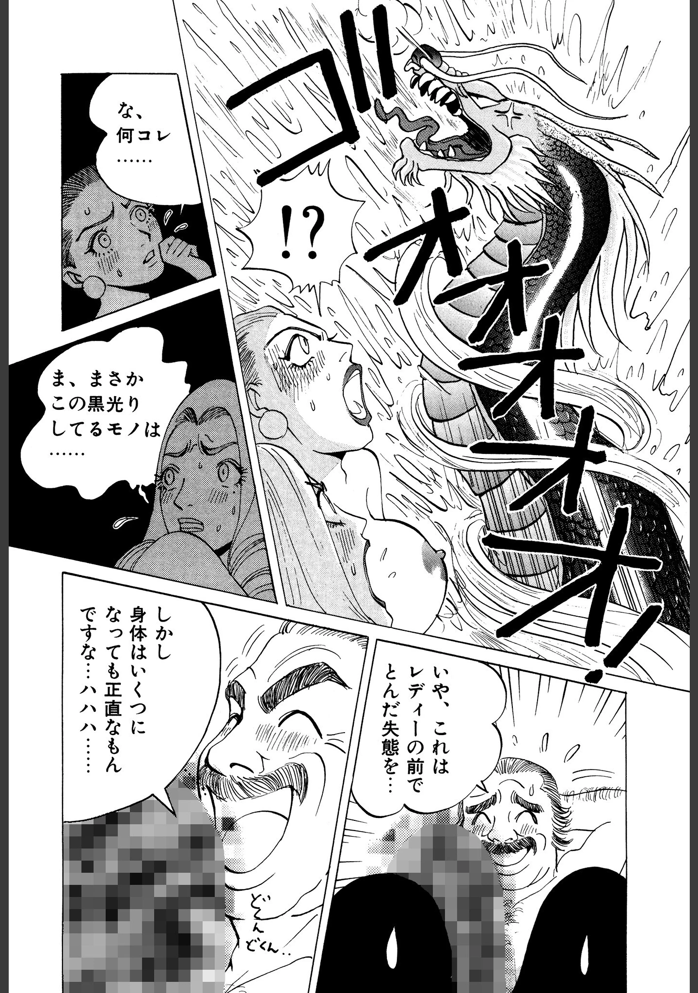 「ザ★ビッグマン」（末松正博） 試し読み 13ページ目