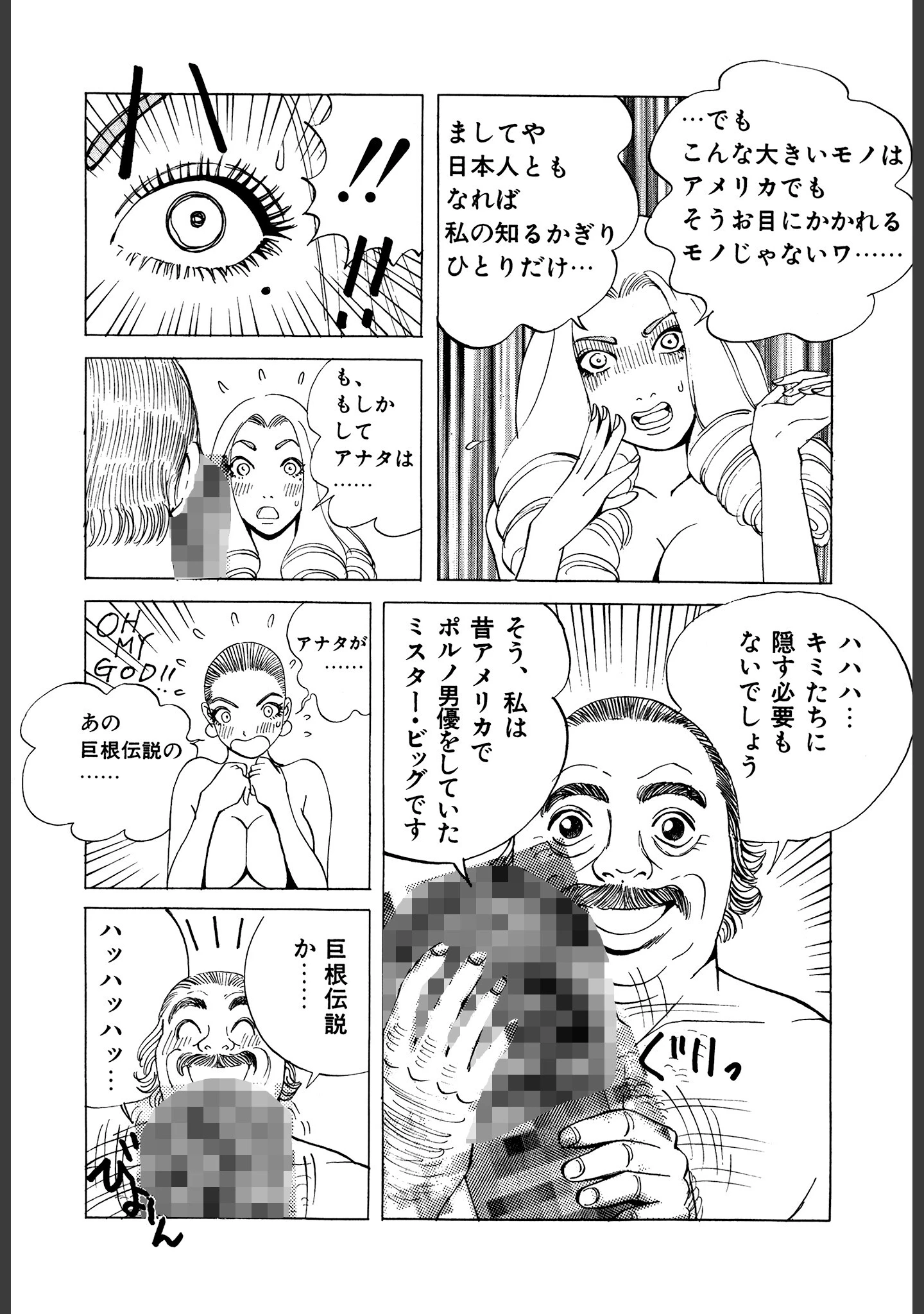 「ザ★ビッグマン」（末松正博） 試し読み 14ページ目